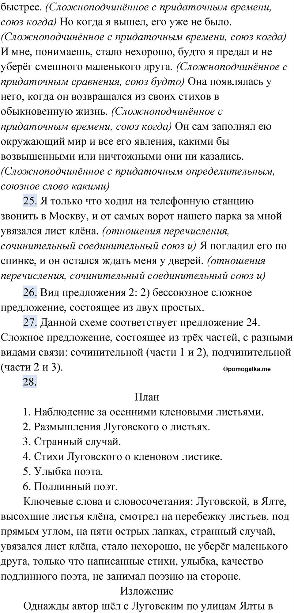 страница 95 упражнение 66 русский язык 9 класс Быстрова 2 часть 2022 год