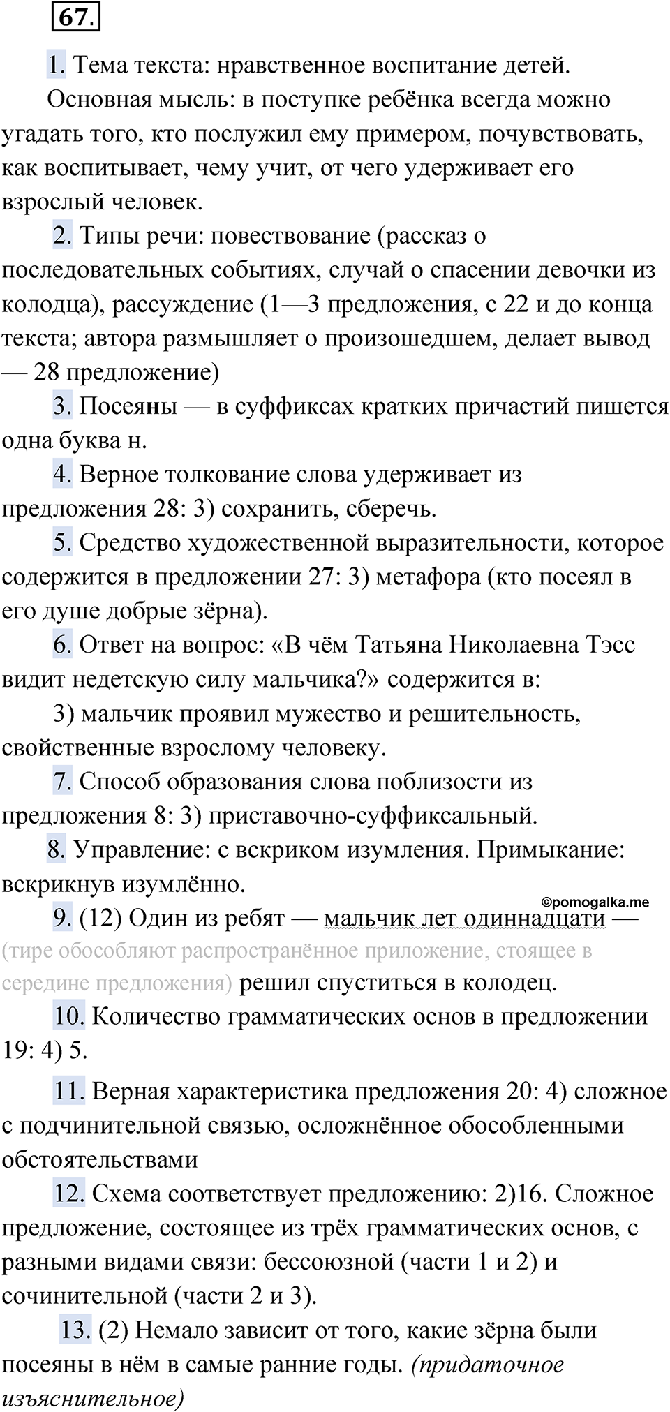 страница 98 упражнение 67 русский язык 9 класс Быстрова 2 часть 2022 год