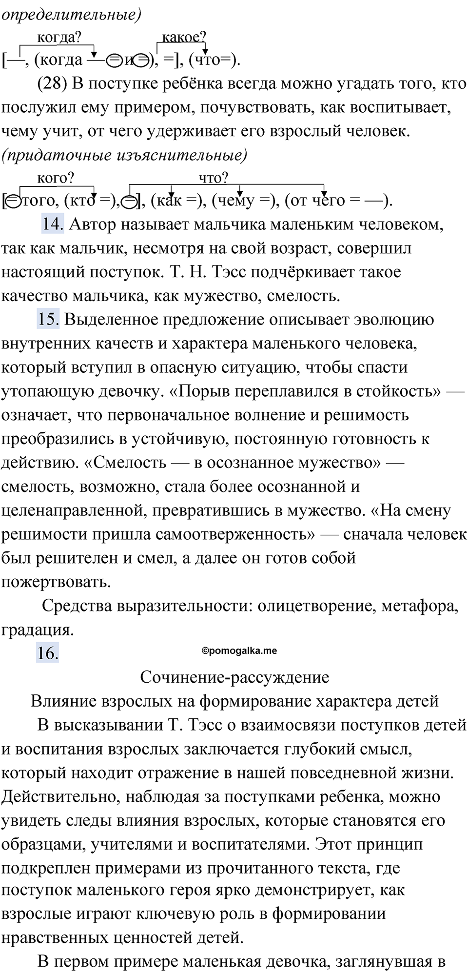 страница 98 упражнение 67 русский язык 9 класс Быстрова 2 часть 2022 год