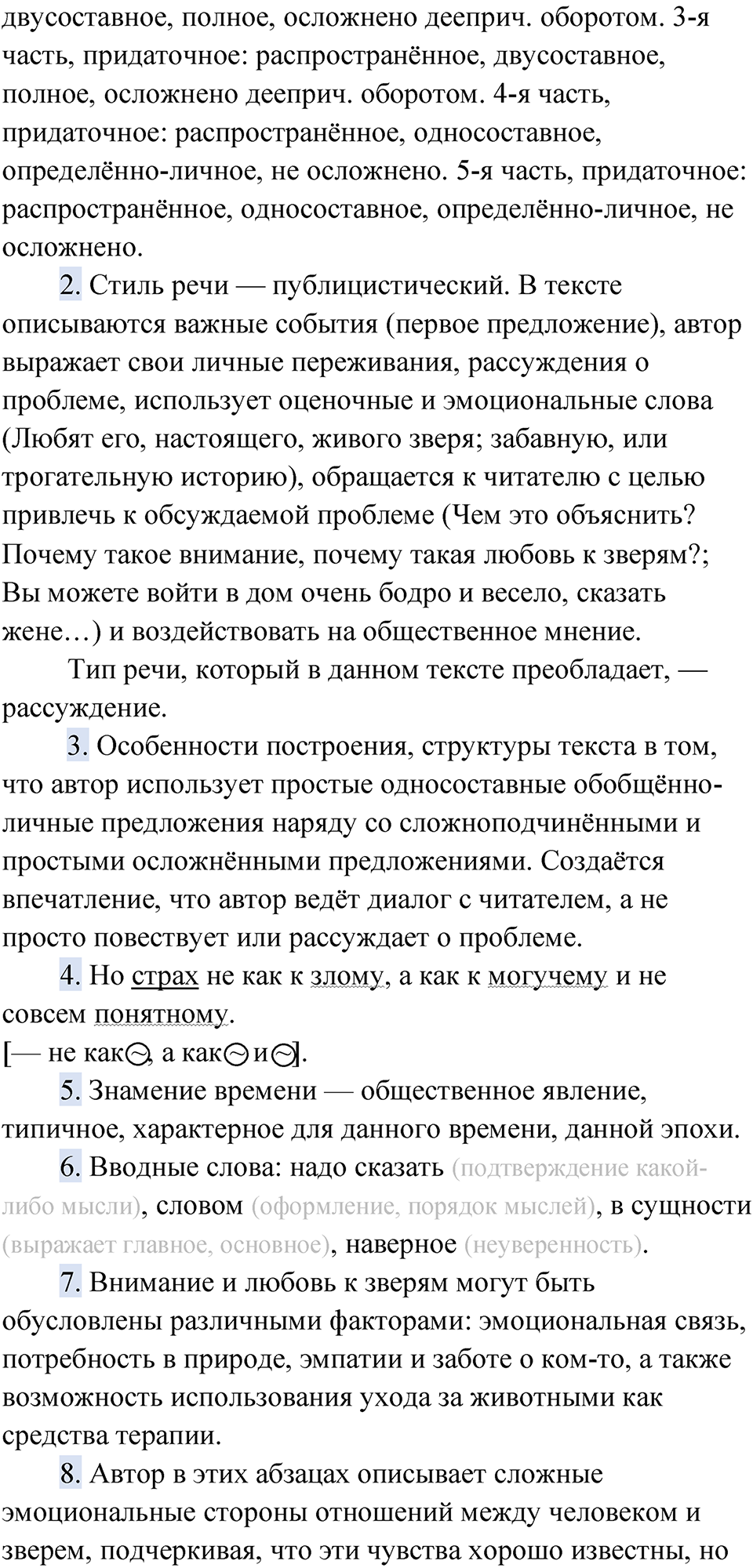 страница 101 упражнение 68 русский язык 9 класс Быстрова 2 часть 2022 год