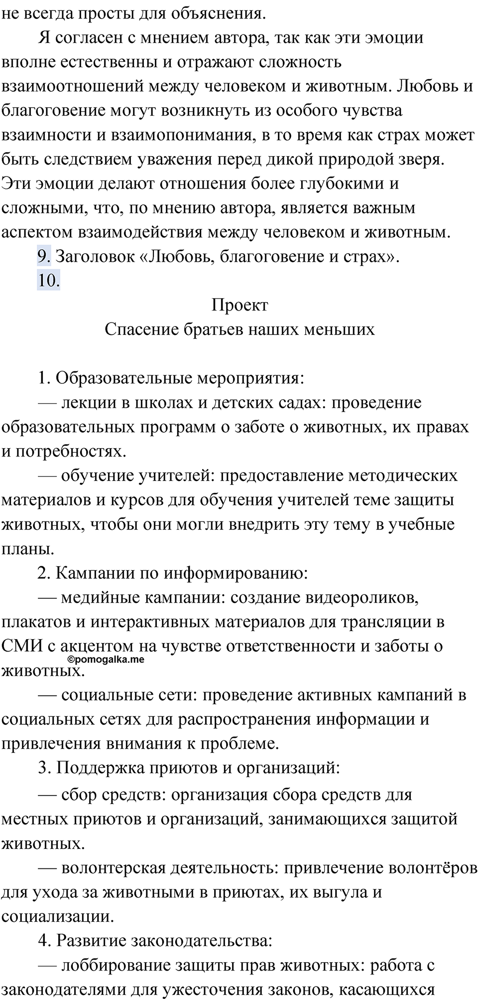 страница 101 упражнение 68 русский язык 9 класс Быстрова 2 часть 2022 год
