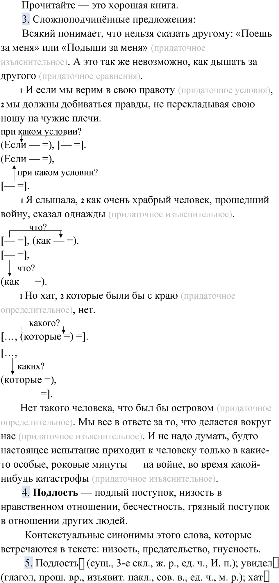 страница 9 упражнение 6 русский язык 9 класс Быстрова 2 часть 2022 год