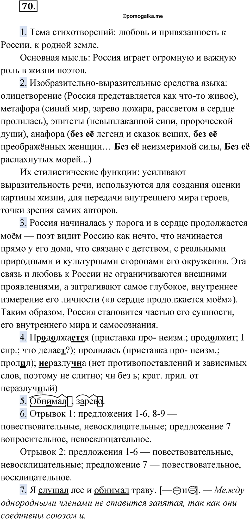 страница 106 упражнение 70 русский язык 9 класс Быстрова 2 часть 2022 год