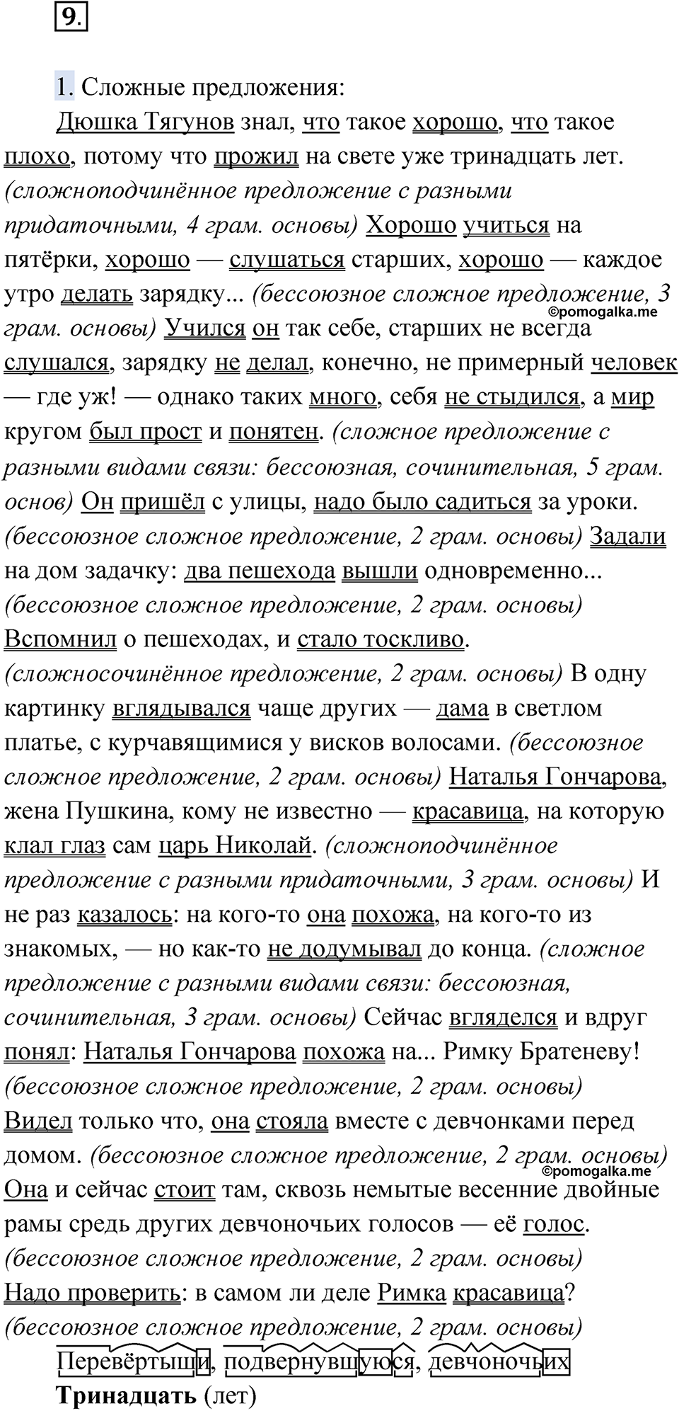 страница 14 упражнение 9 русский язык 9 класс Быстрова 2 часть 2022 год