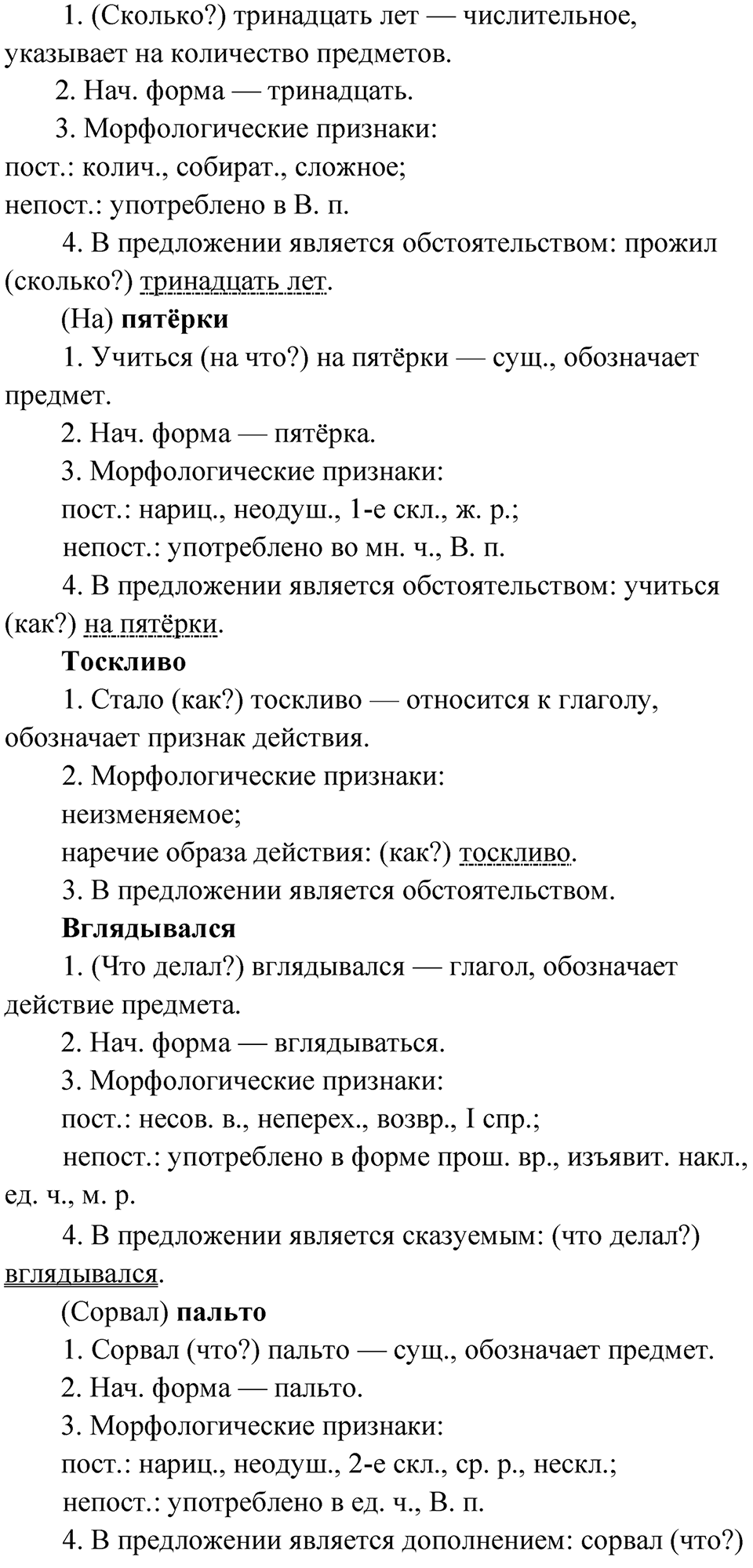 страница 14 упражнение 9 русский язык 9 класс Быстрова 2 часть 2022 год