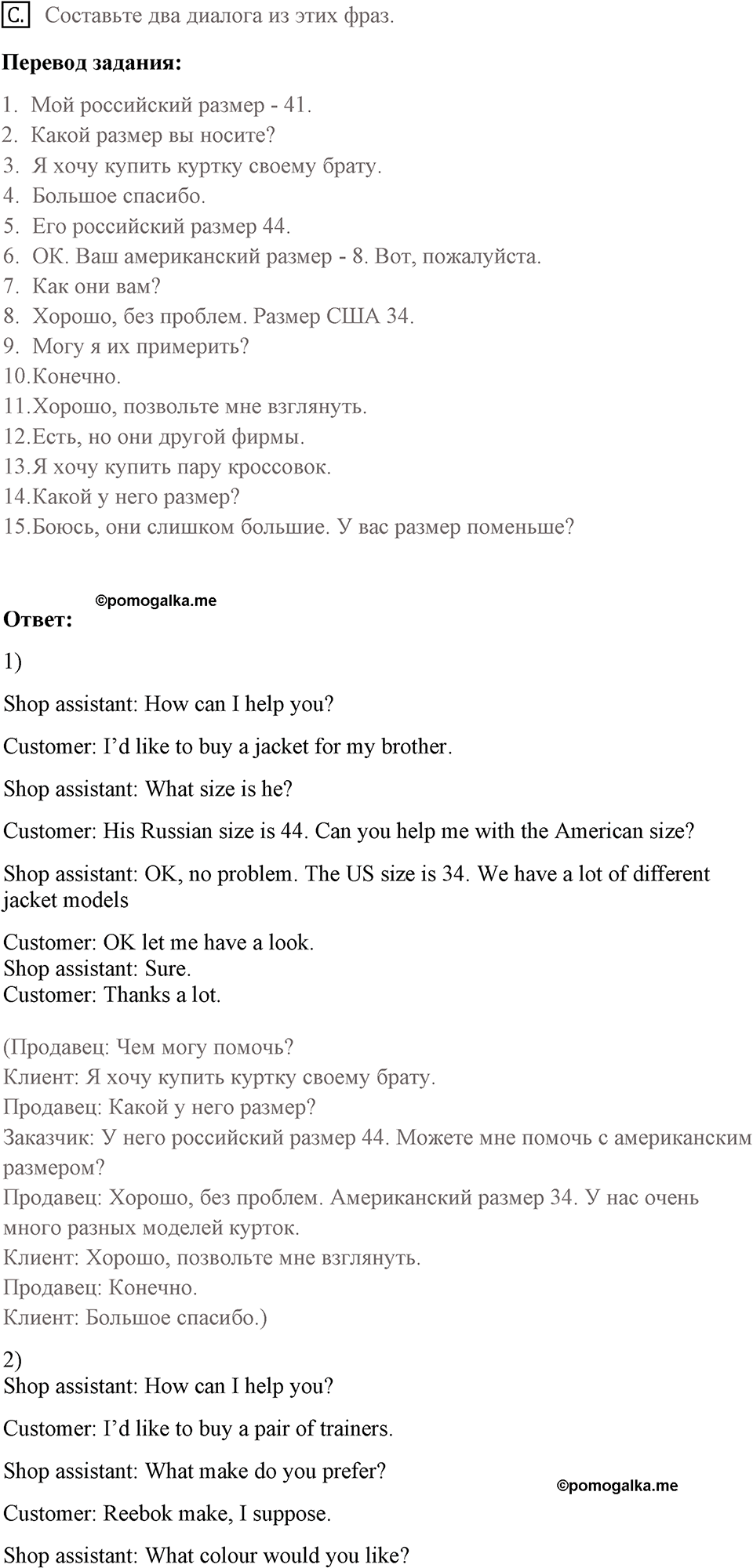 Unit 2 lesson 6-7 exercise №c английский язык 9 класс Happy English.ru