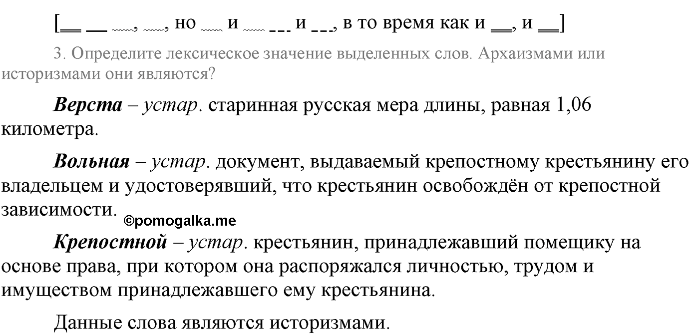 упражнение №113 русский язык 9 класс Львова