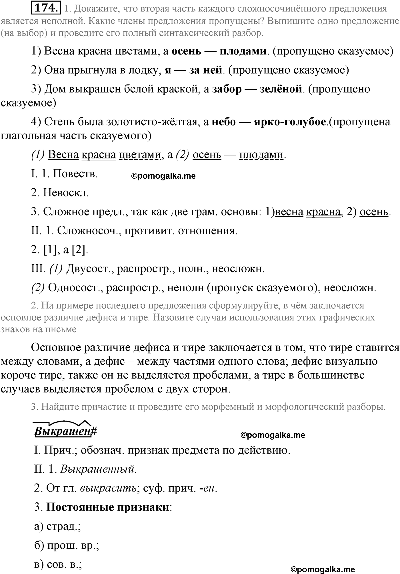 упражнение №174 русский язык 9 класс Львова