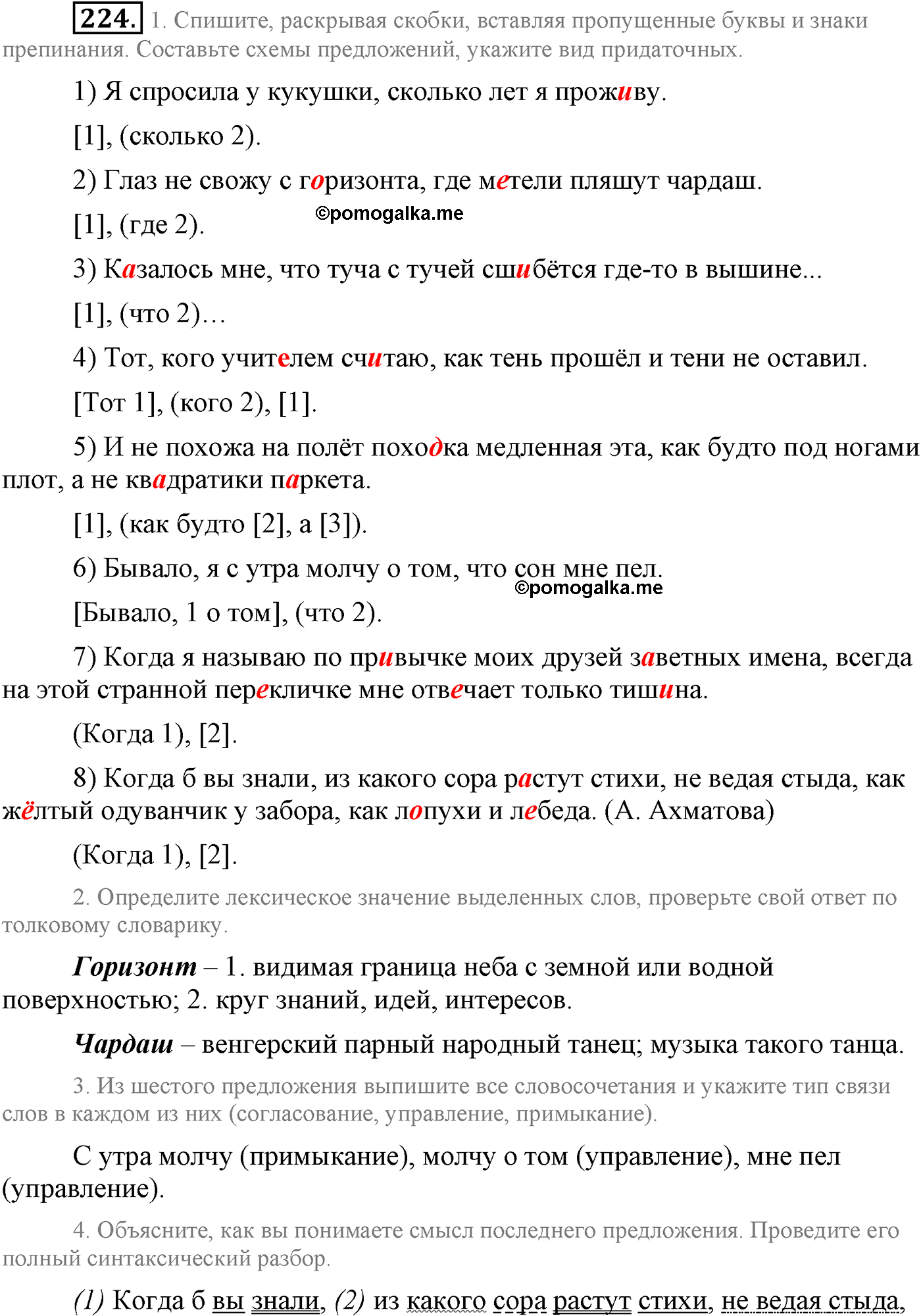упражнение №224 русский язык 9 класс Львова