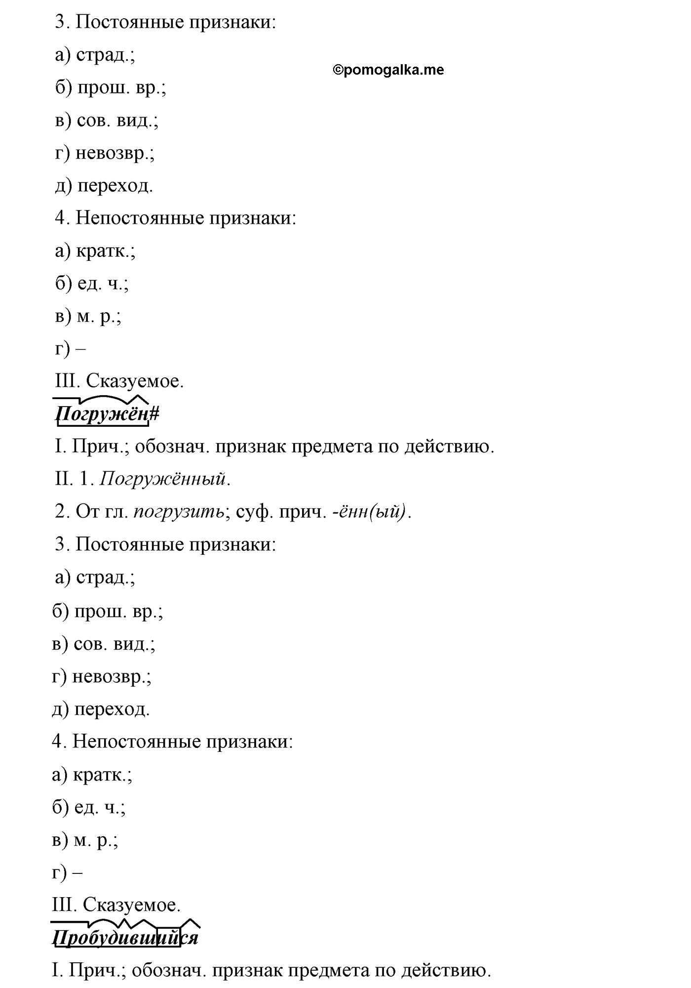 упражнение №284 русский язык 9 класс Львова