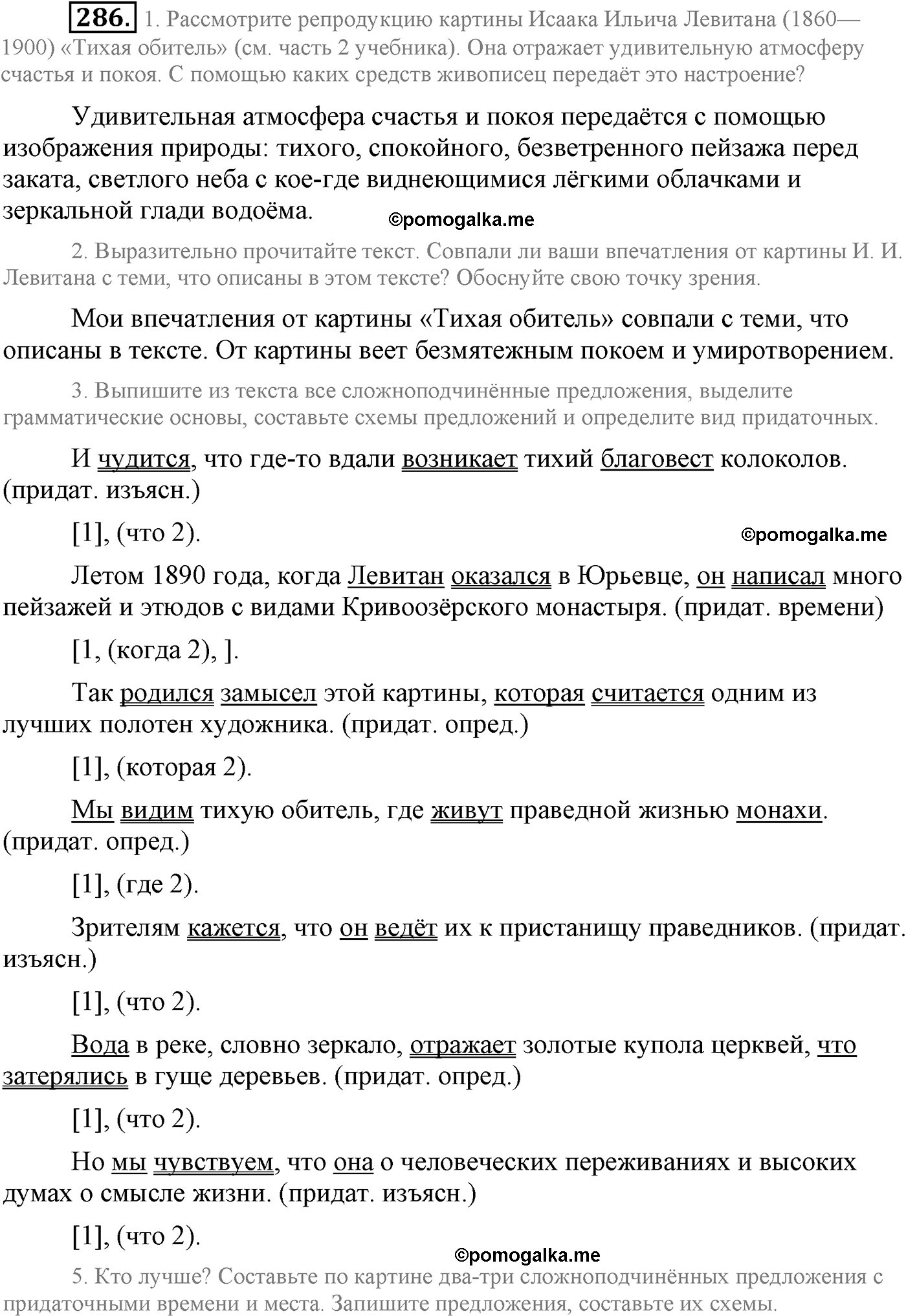 упражнение №286 русский язык 9 класс Львова