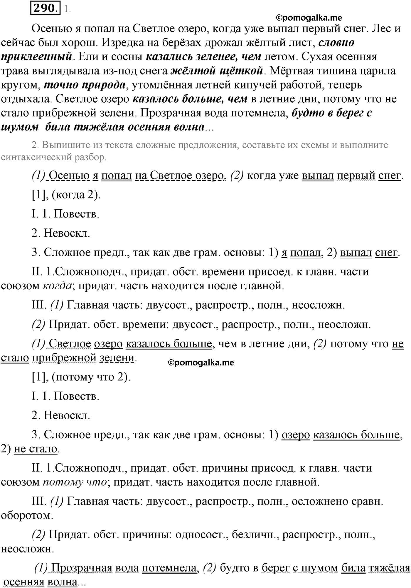 упражнение №290 русский язык 9 класс Львова