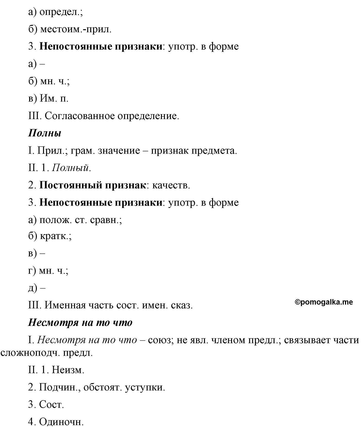 упражнение №360 русский язык 9 класс Львова