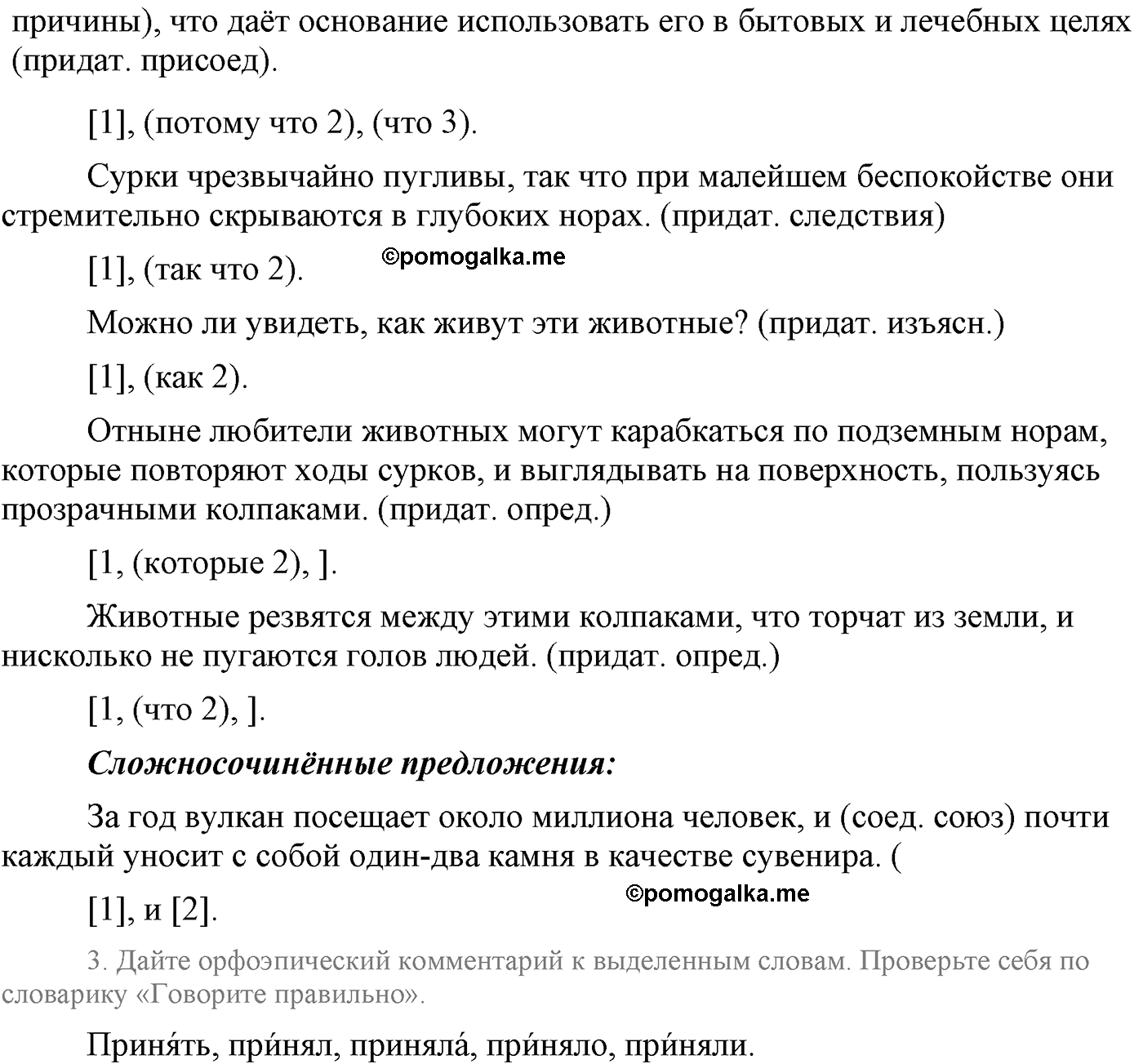упражнение №367 русский язык 9 класс Львова