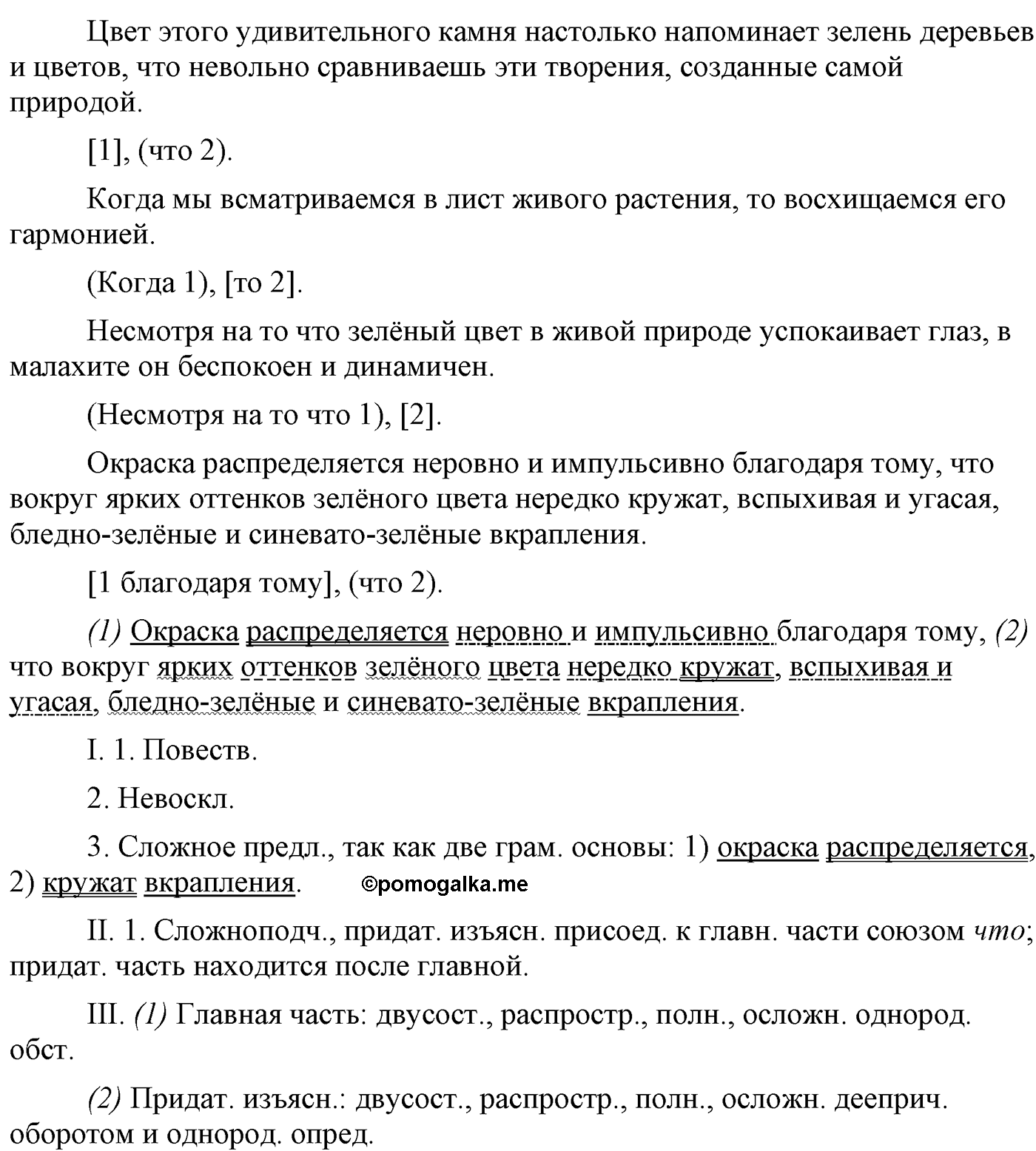 упражнение №372 русский язык 9 класс Львова
