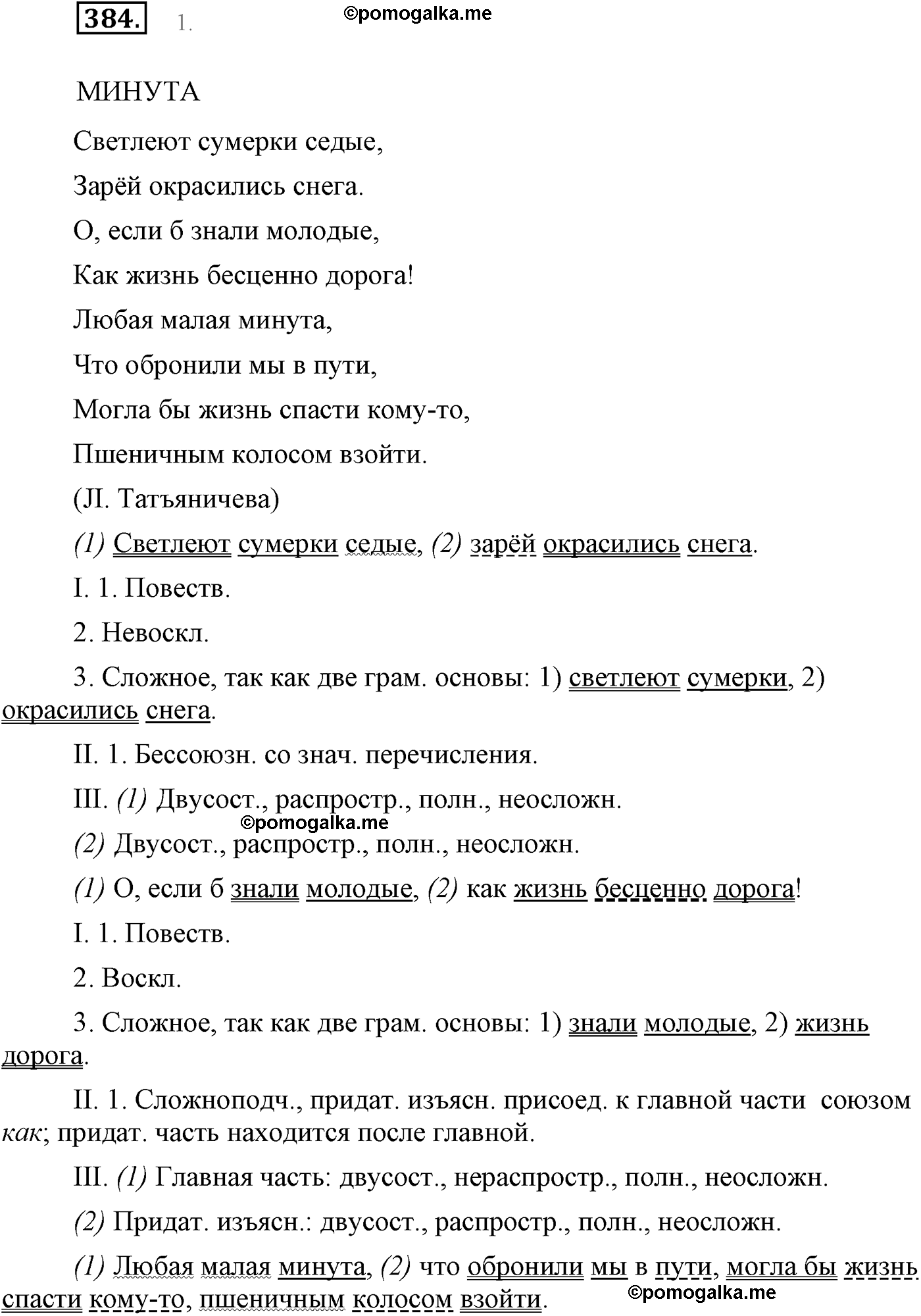упражнение №384 русский язык 9 класс Львова