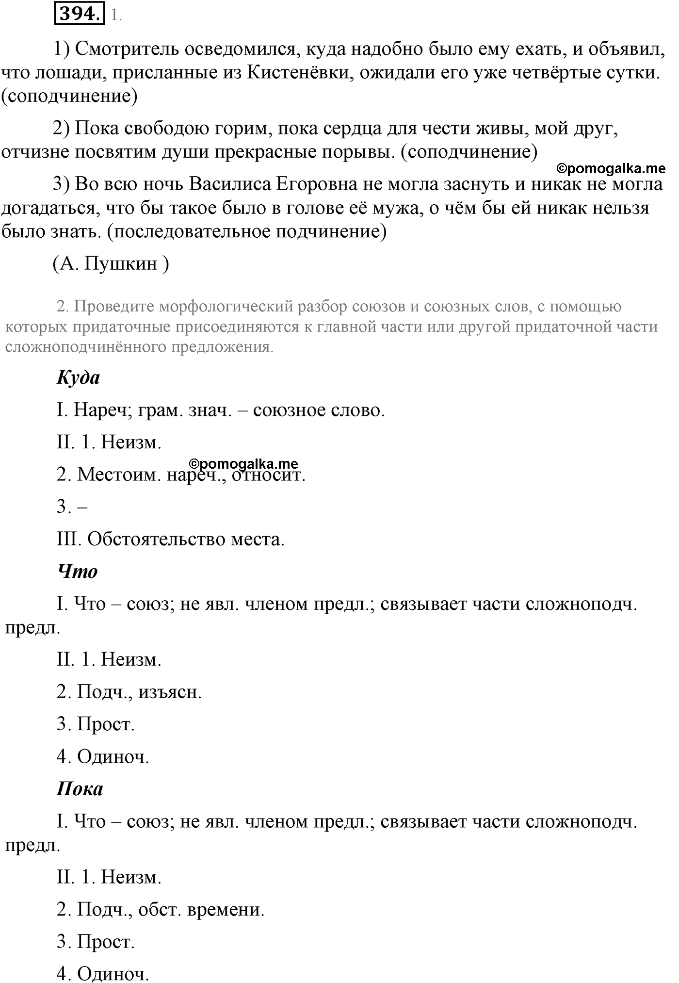 упражнение №394 русский язык 9 класс Львова
