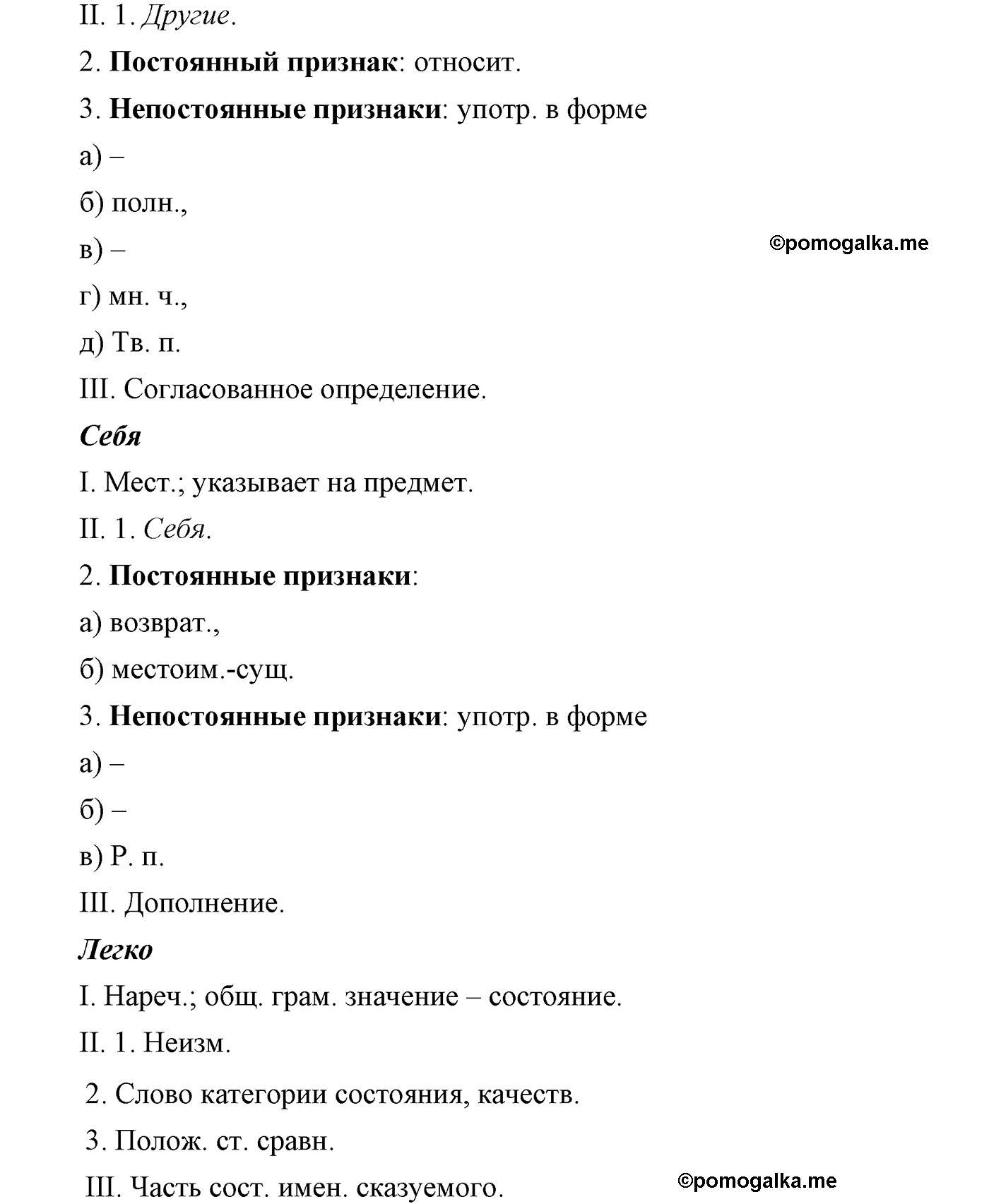 упражнение №405 русский язык 9 класс Львова