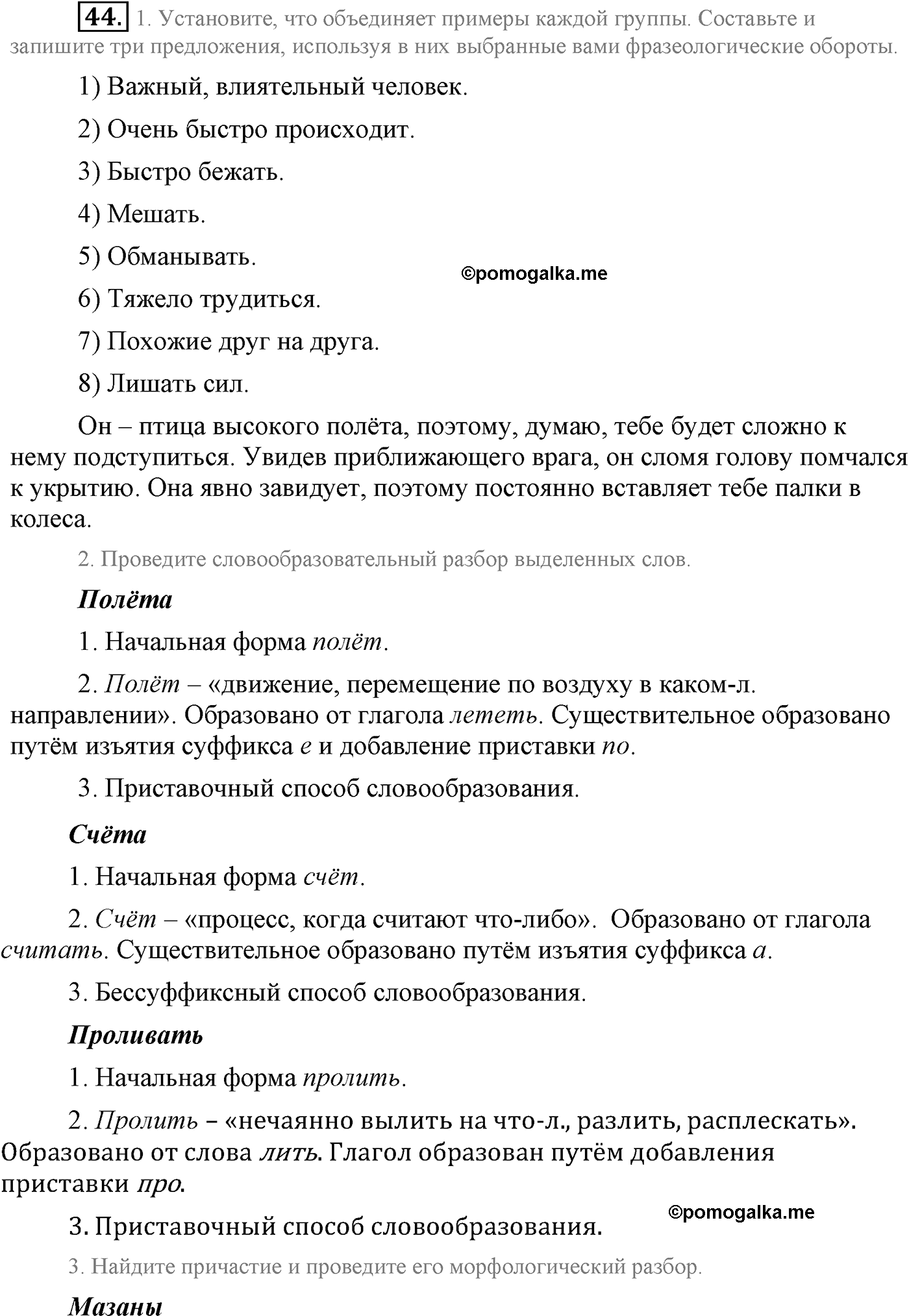 упражнение №44 русский язык 9 класс Львова