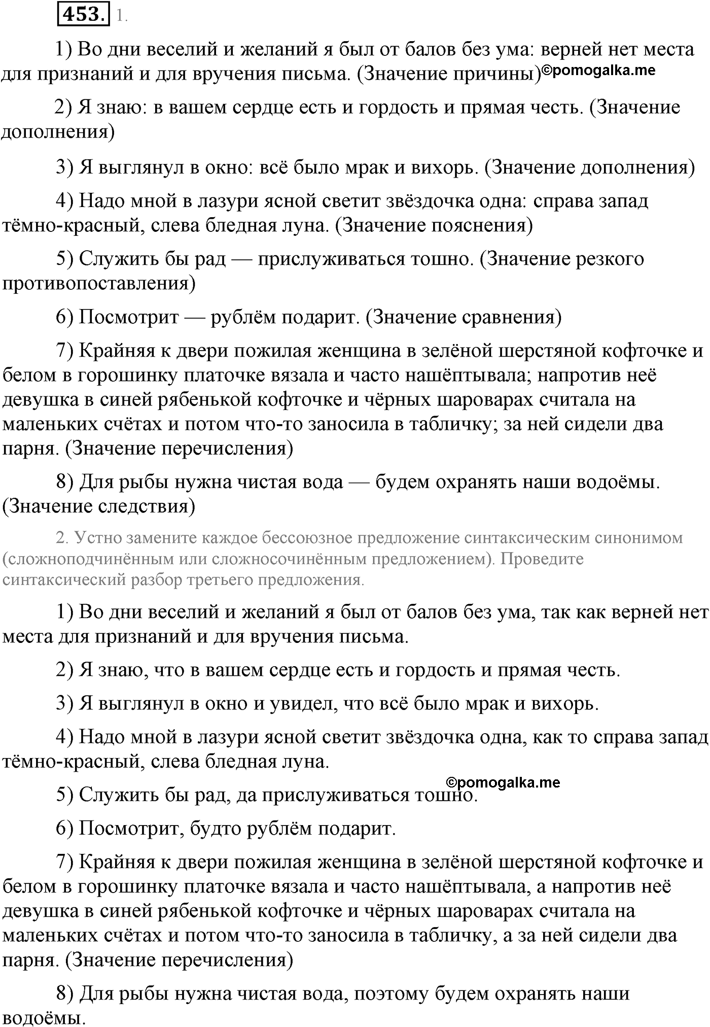упражнение №453 русский язык 9 класс Львова