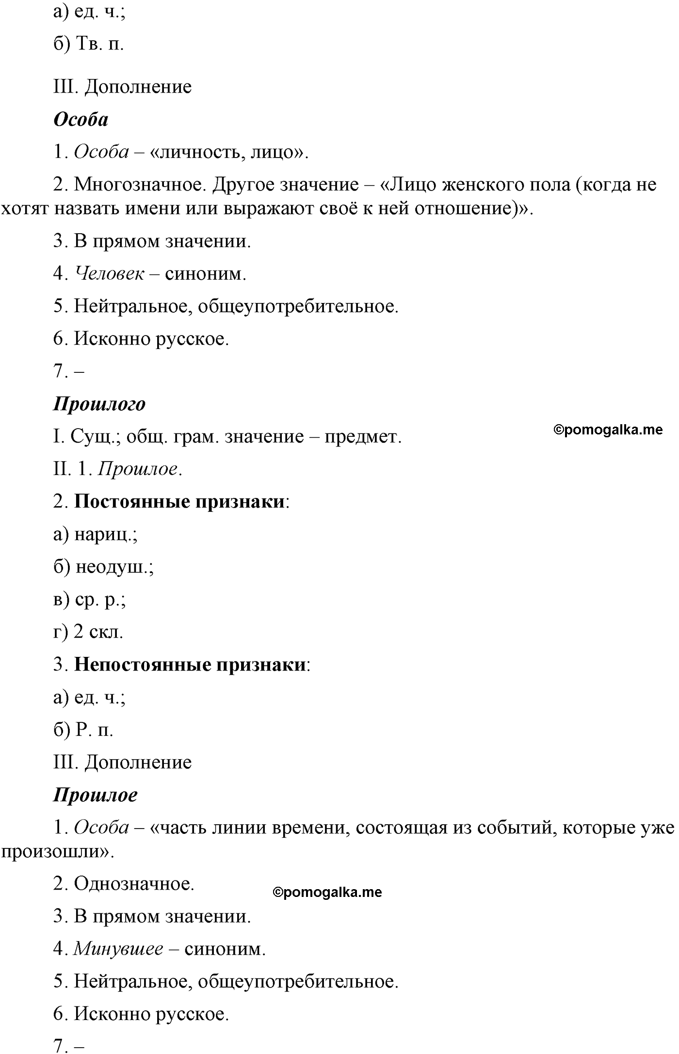 упражнение №509 русский язык 9 класс Львова