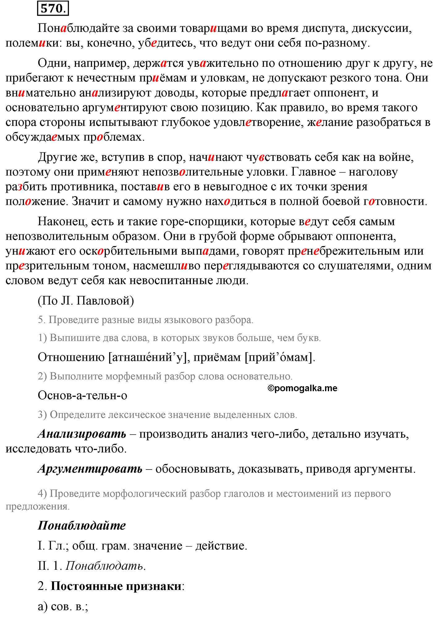 упражнение №570 русский язык 9 класс Львова