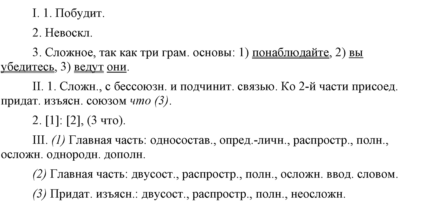 упражнение №570 русский язык 9 класс Львова