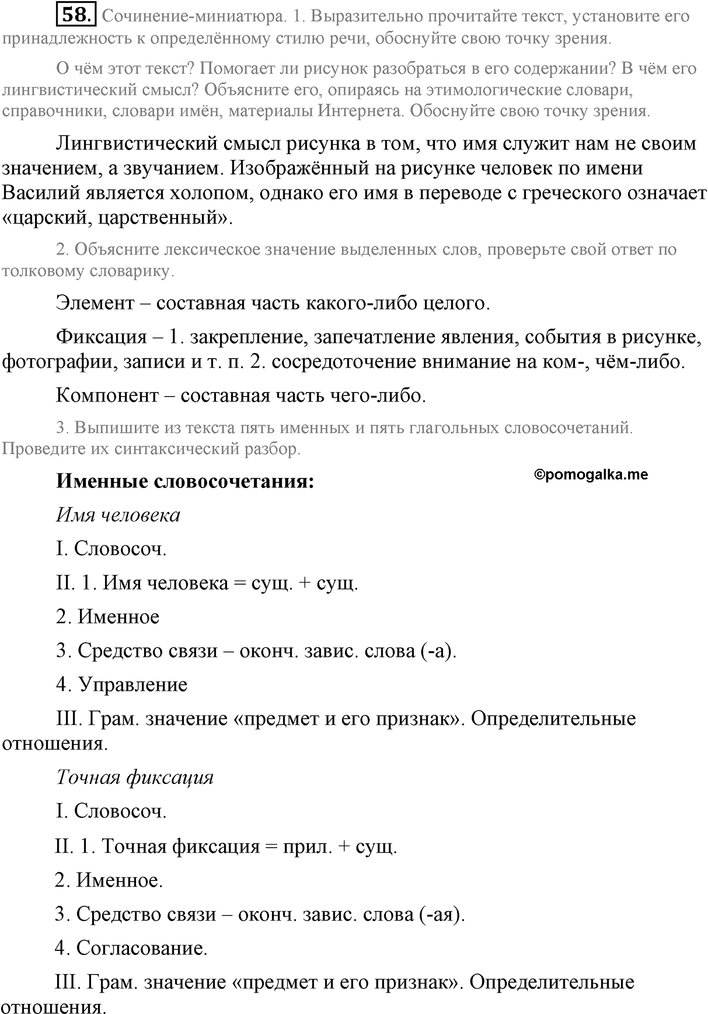 упражнение №58 русский язык 9 класс Львова
