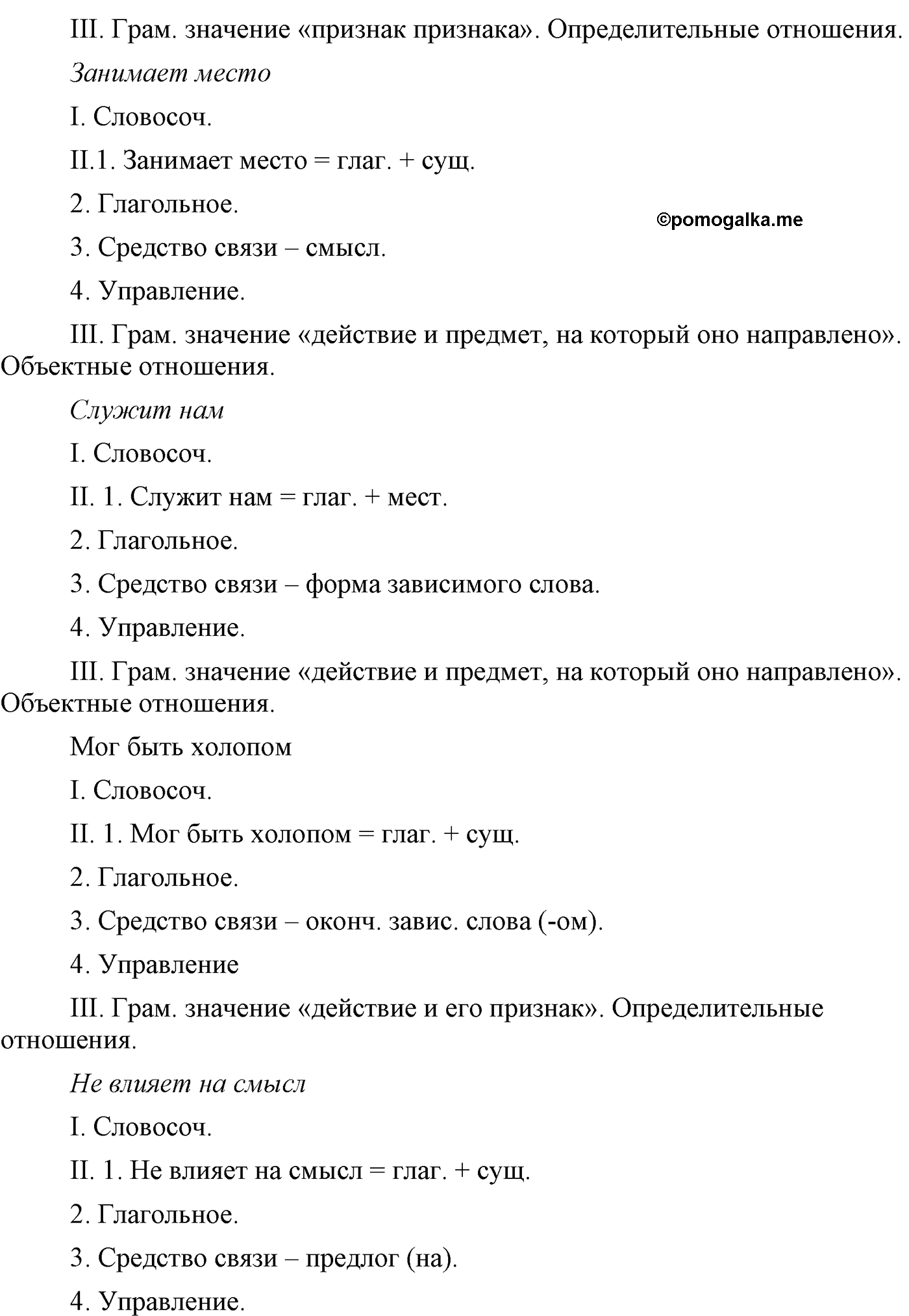 упражнение №58 русский язык 9 класс Львова