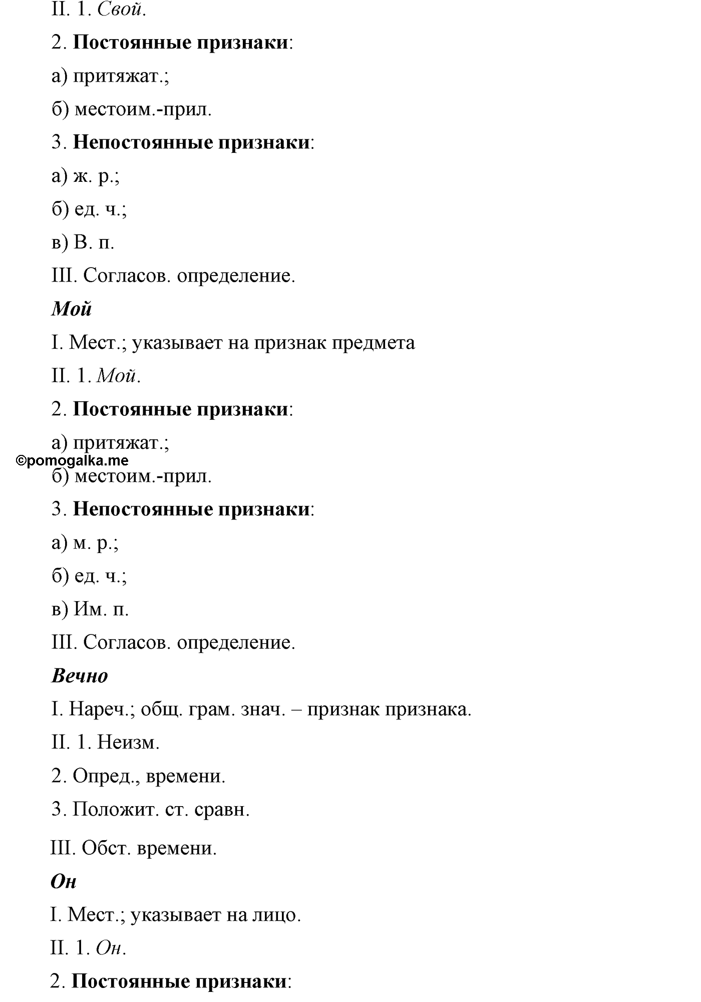 упражнение №70 русский язык 9 класс Львова