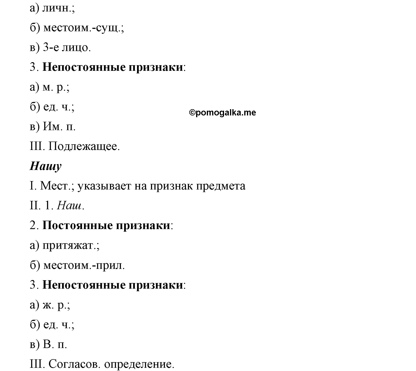 упражнение №70 русский язык 9 класс Львова
