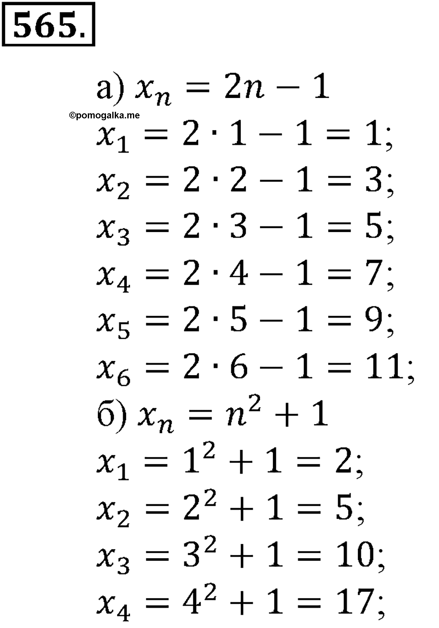 страница 140 задача 565 алгебра 9 класс Макарычев учебник 2014 год