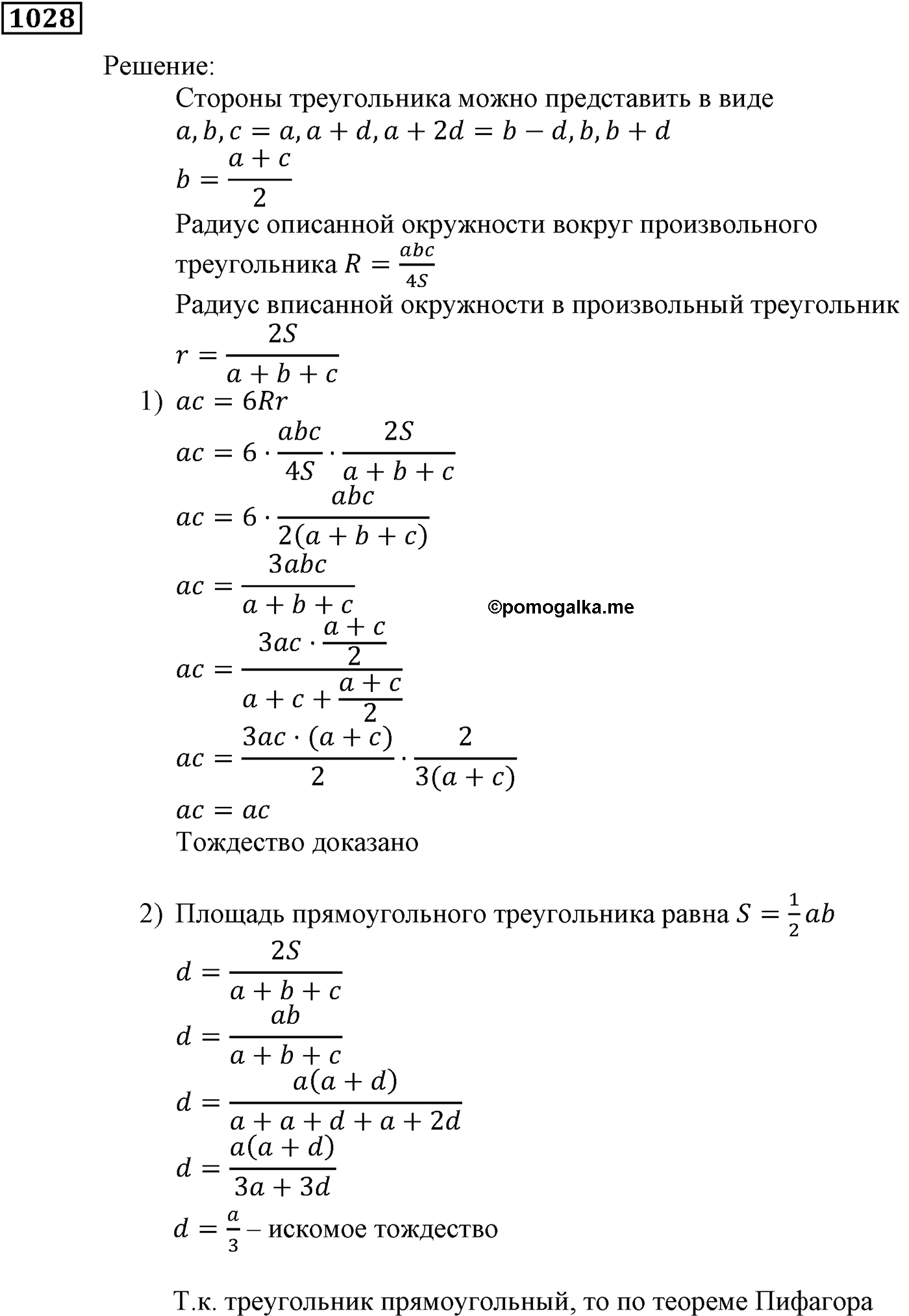 страница 261 задача 1028 алгебра 9 класс Мерзляк 2014 год