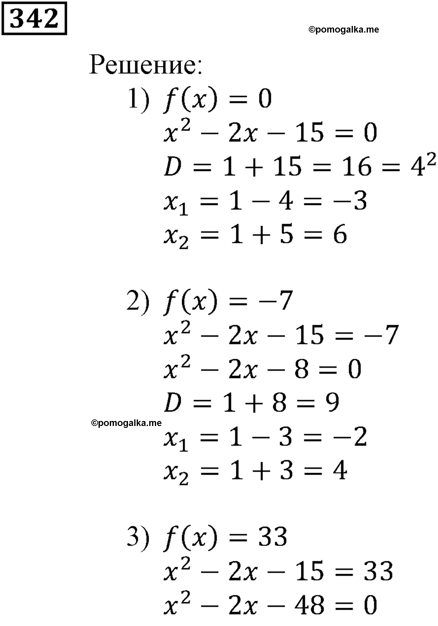 страница 98 задача 342 алгебра 9 класс Мерзляк 2014 год