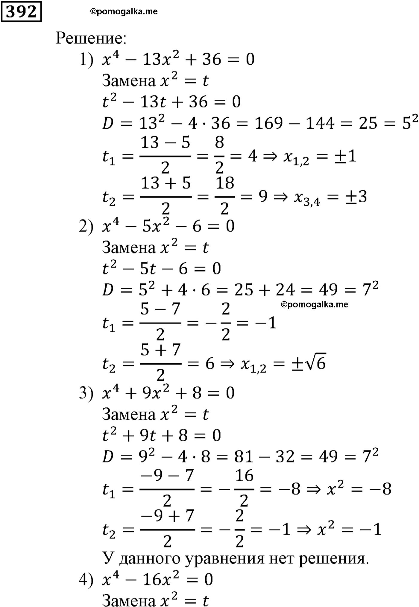страница 102 задача 392 алгебра 9 класс Мерзляк 2014 год