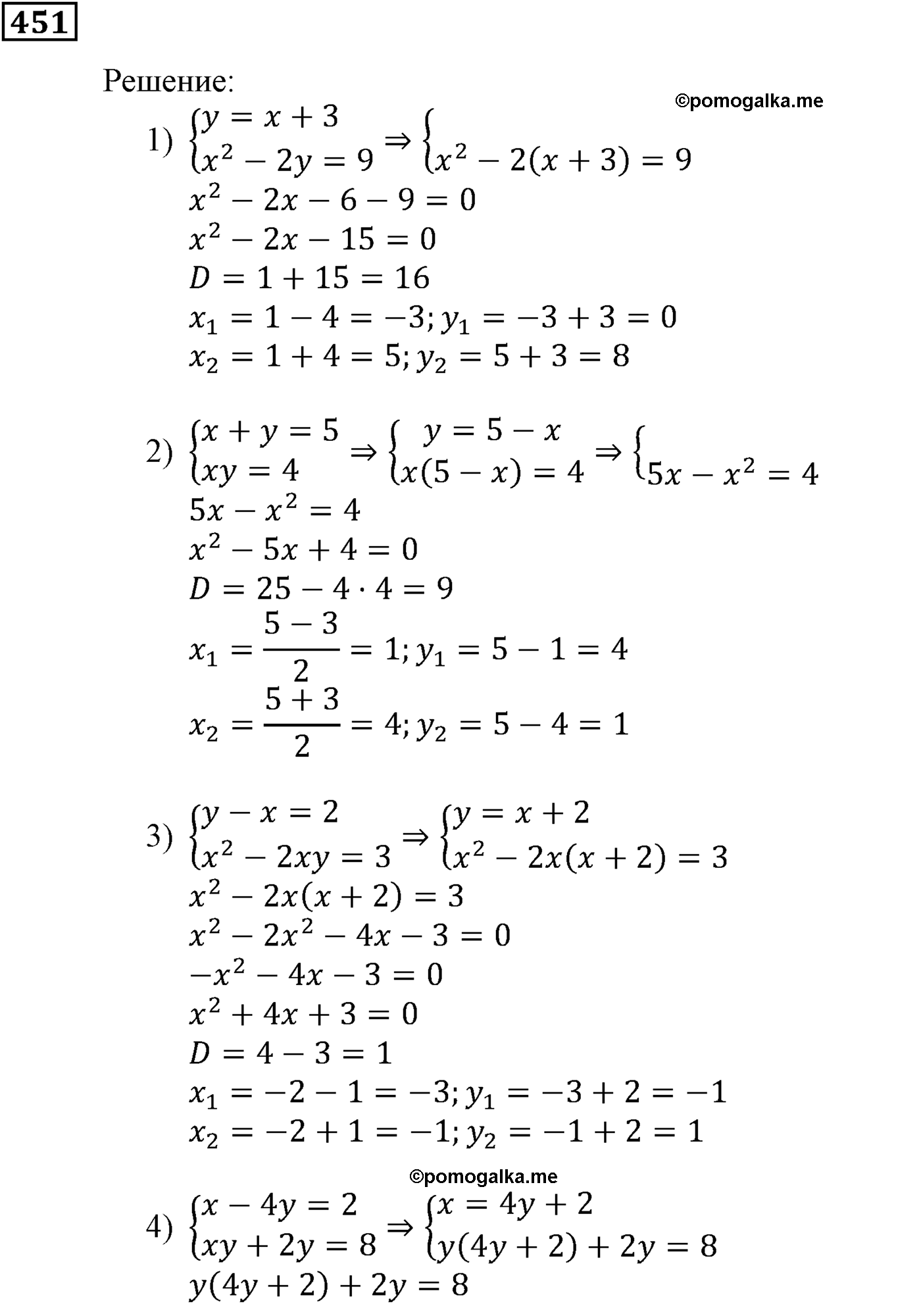 страница 126 задача 451 алгебра 9 класс Мерзляк 2014 год
