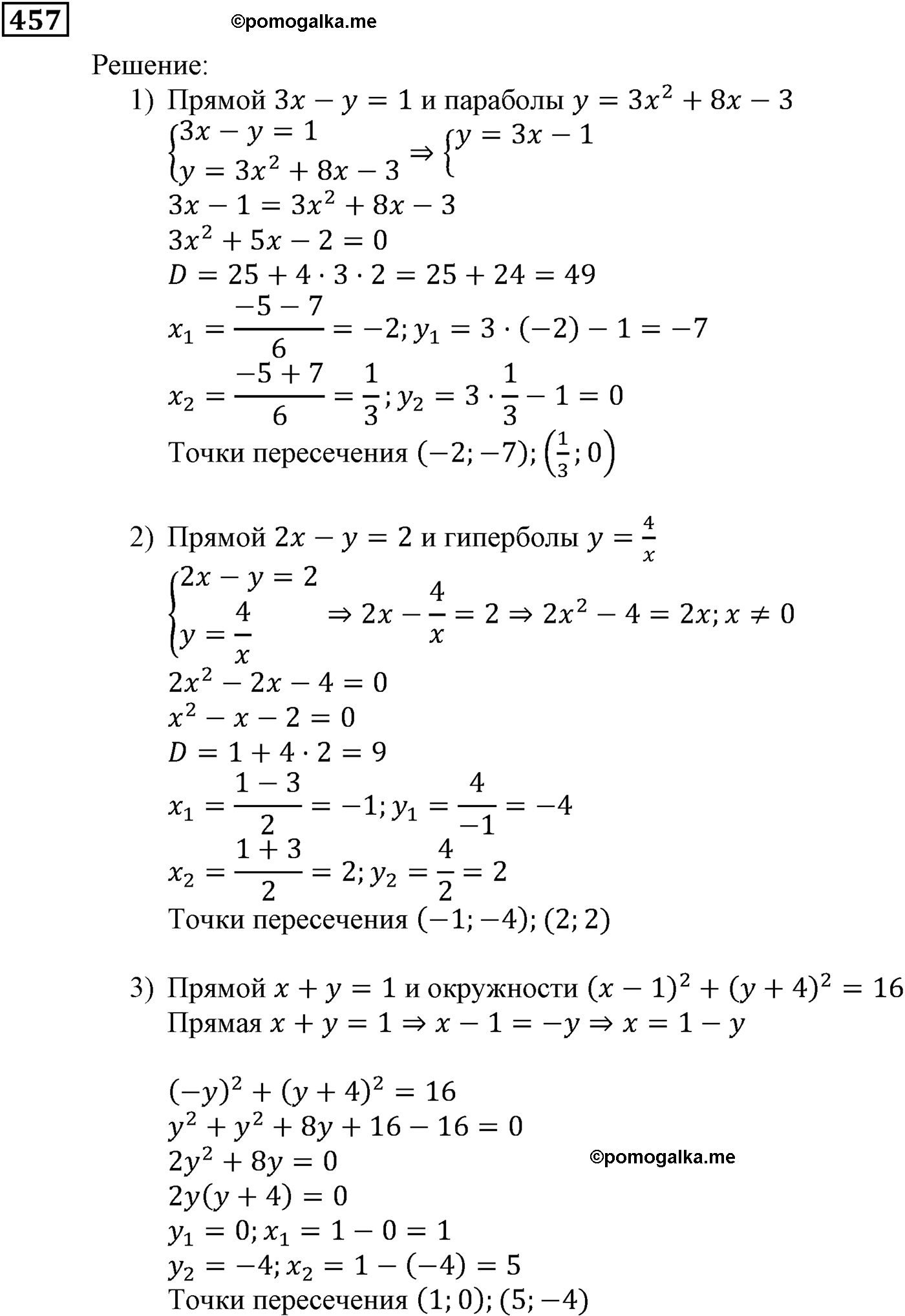 страница 127 задача 457 алгебра 9 класс Мерзляк 2014 год
