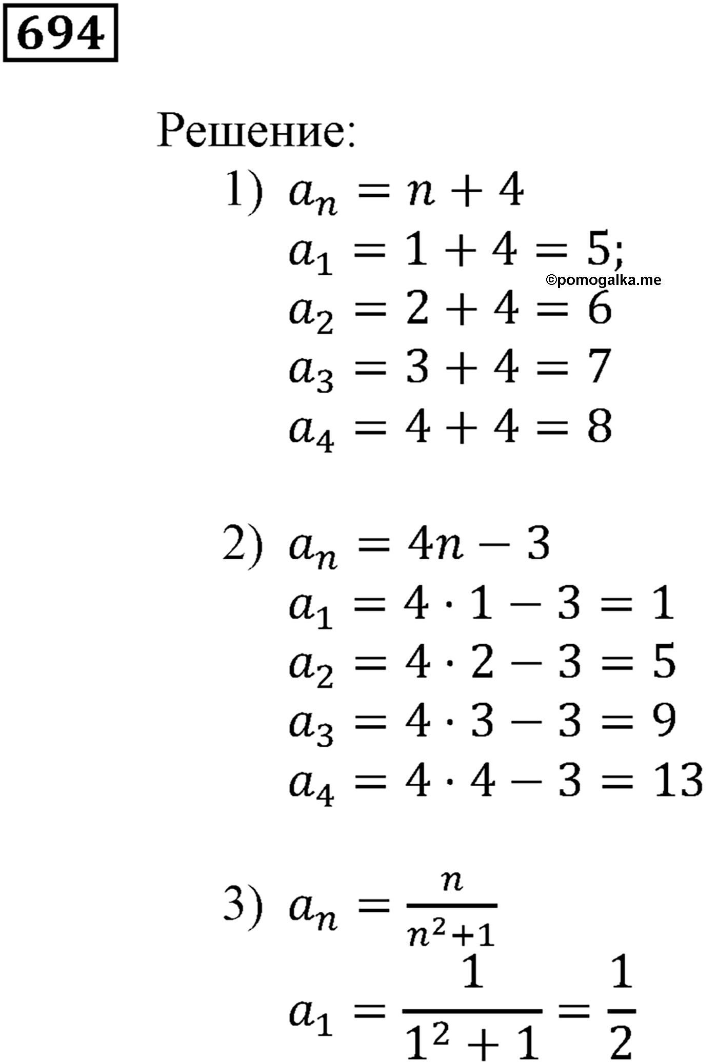 страница 208 задача 694 алгебра 9 класс Мерзляк 2014 год