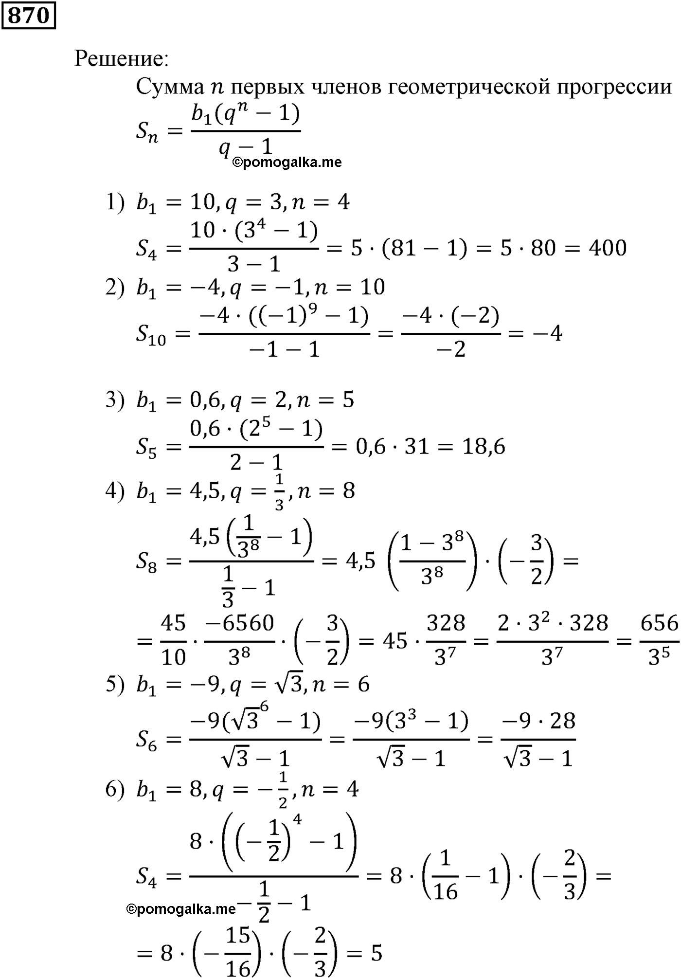 страница 235 задача 870 алгебра 9 класс Мерзляк 2014 год