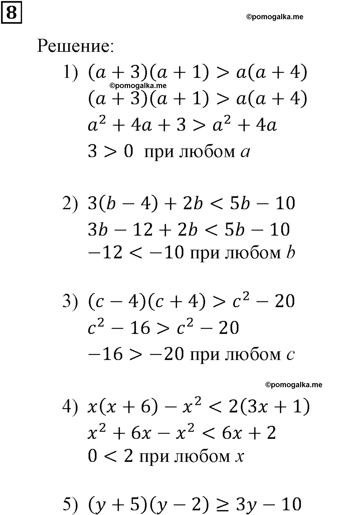 страница 8 задача 8 алгебра 9 класс Мерзляк 2014 год