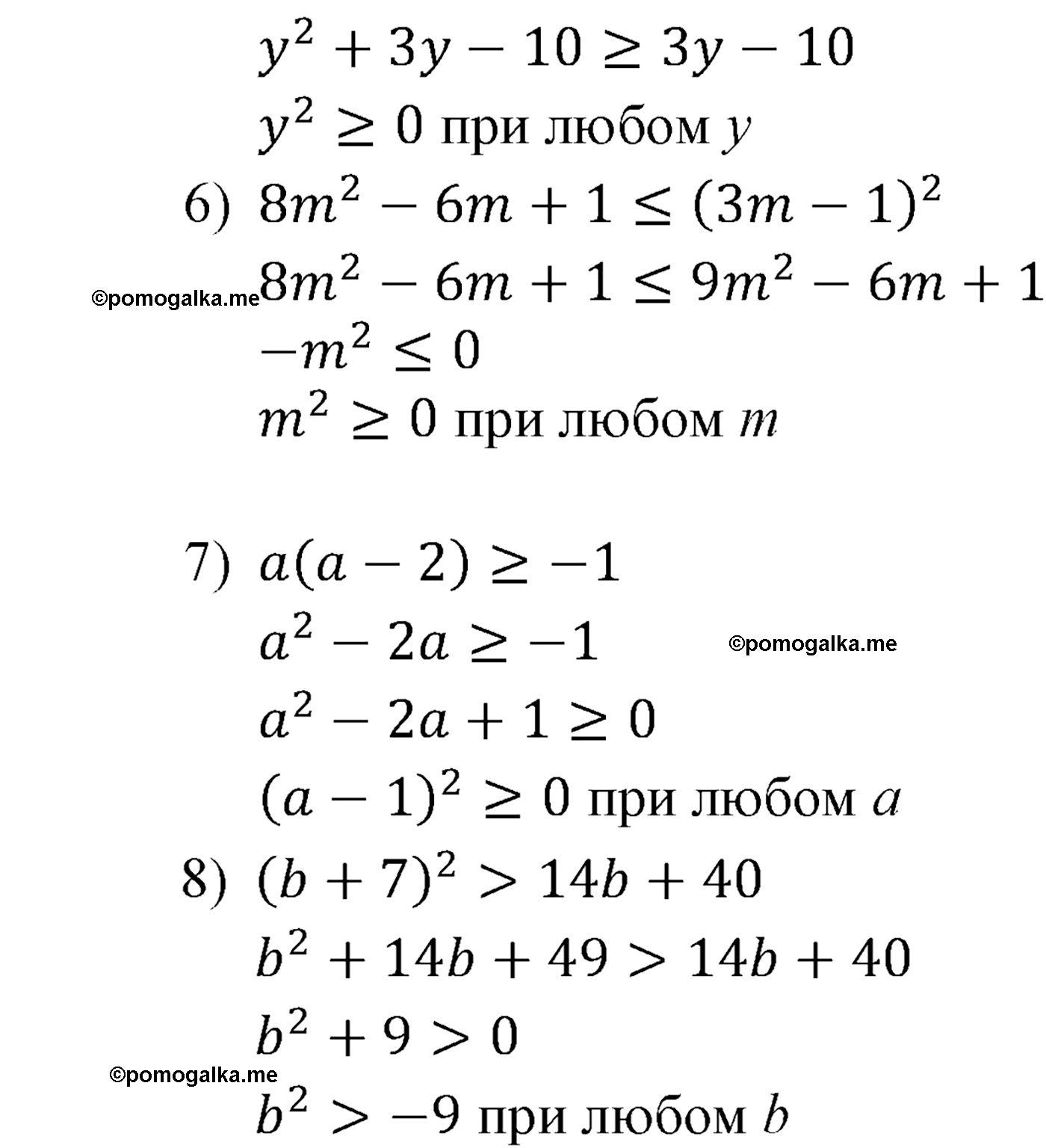 страница 8 задача 8 алгебра 9 класс Мерзляк 2014 год