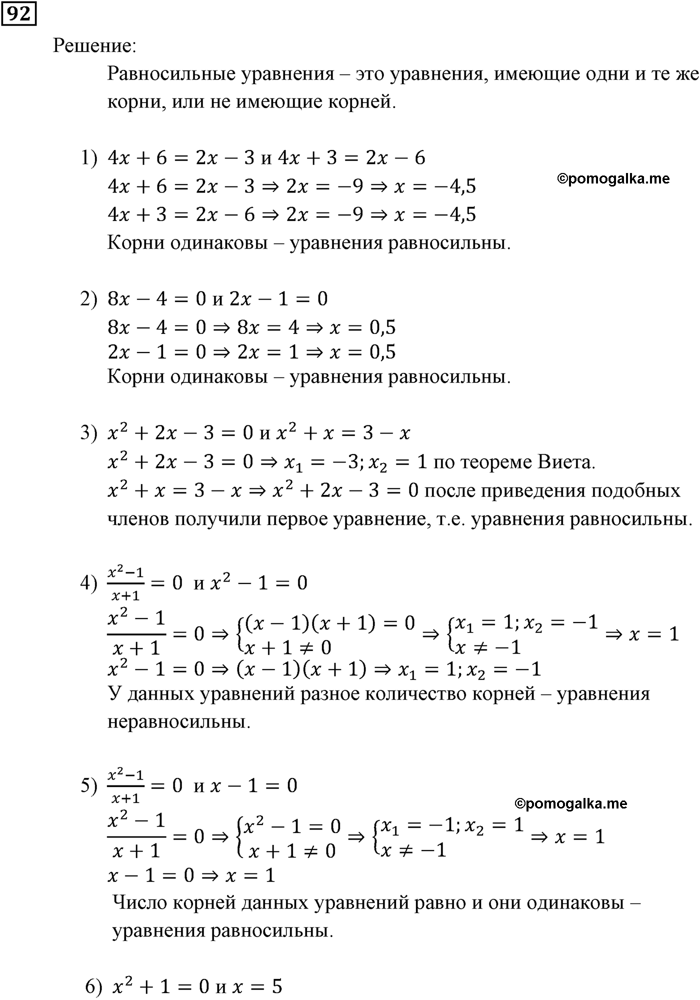 страница 23 задача 92 алгебра 9 класс Мерзляк 2014 год