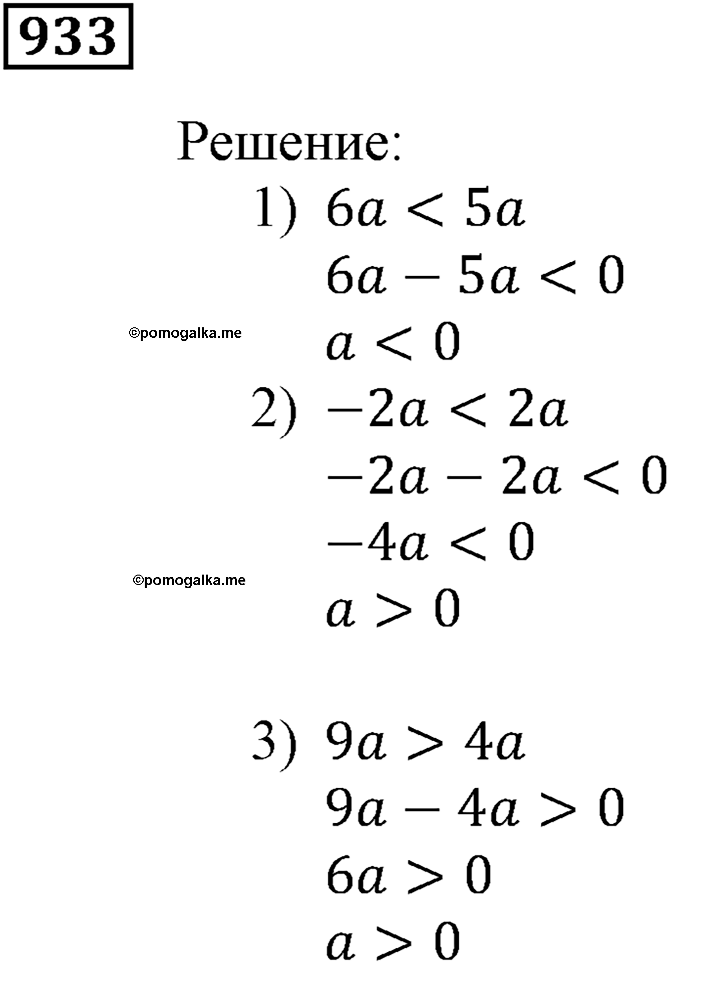 страница 250 задача 933 алгебра 9 класс Мерзляк 2014 год