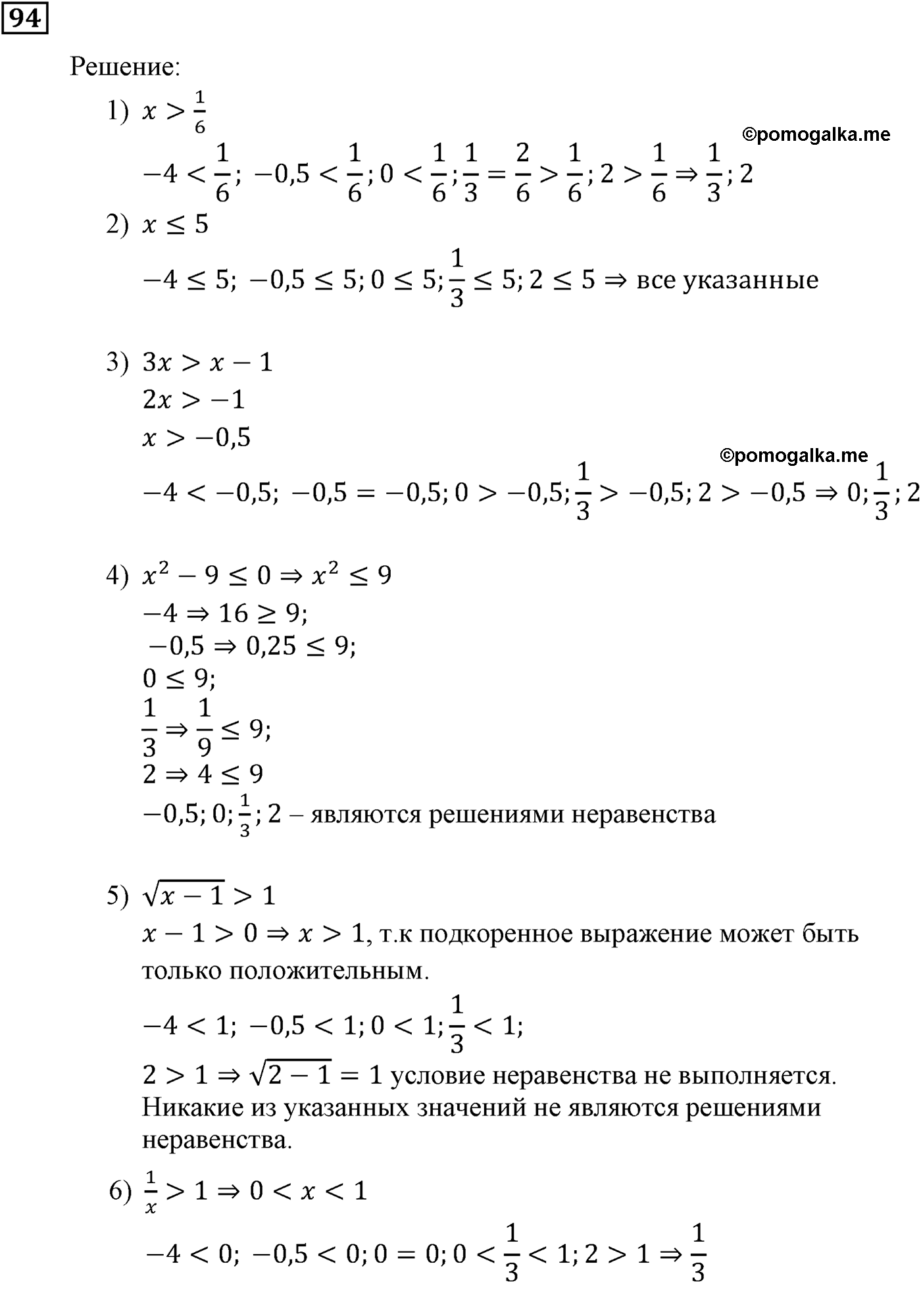страница 29 задача 94 алгебра 9 класс Мерзляк 2014 год