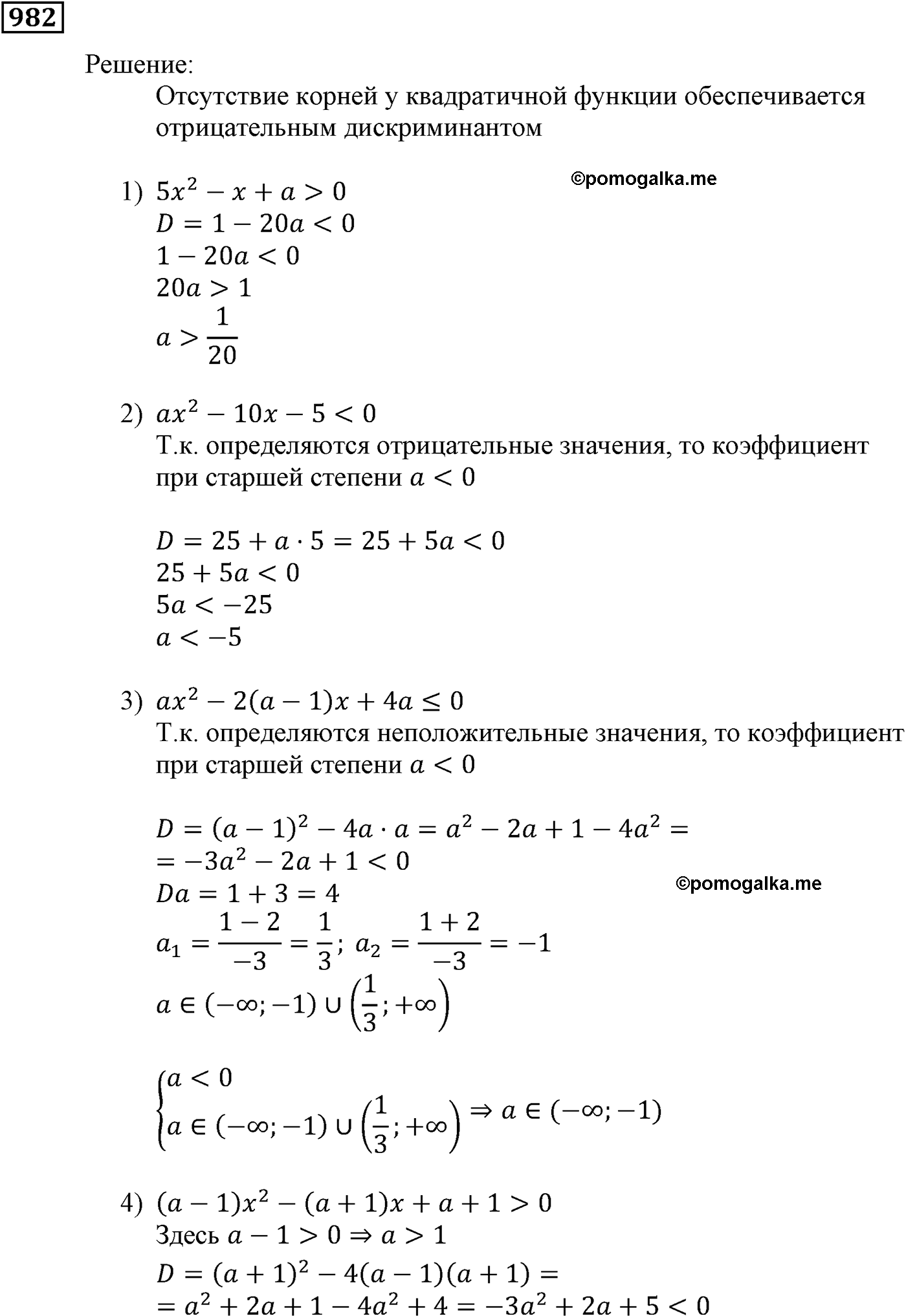 страница 256 задача 982 алгебра 9 класс Мерзляк 2014 год
