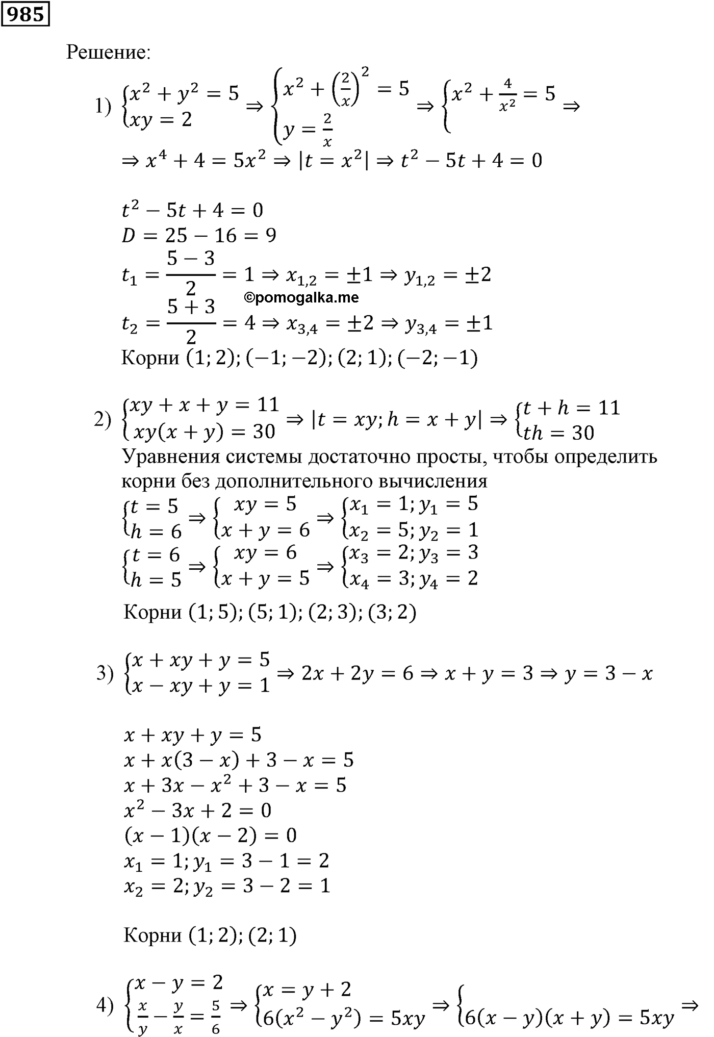 задача №985 алгебра 9 класс Мерзляк