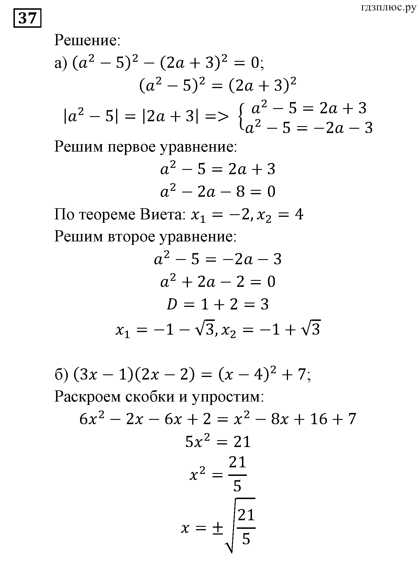 страница 9 задача 37 алгебра 9 класс Мордкович 2010 год