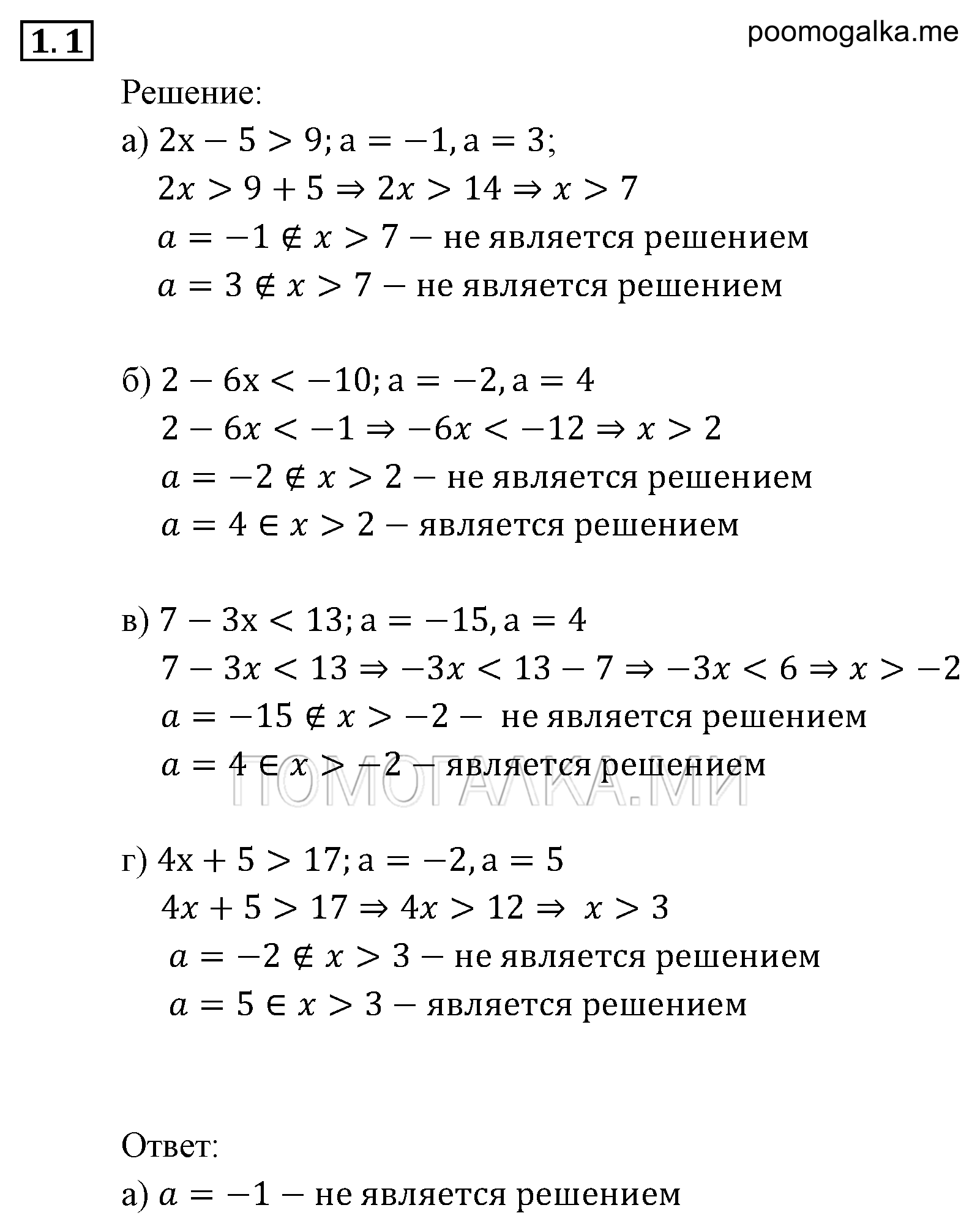 задача №1.1 алгебра 9 класс Мордкович