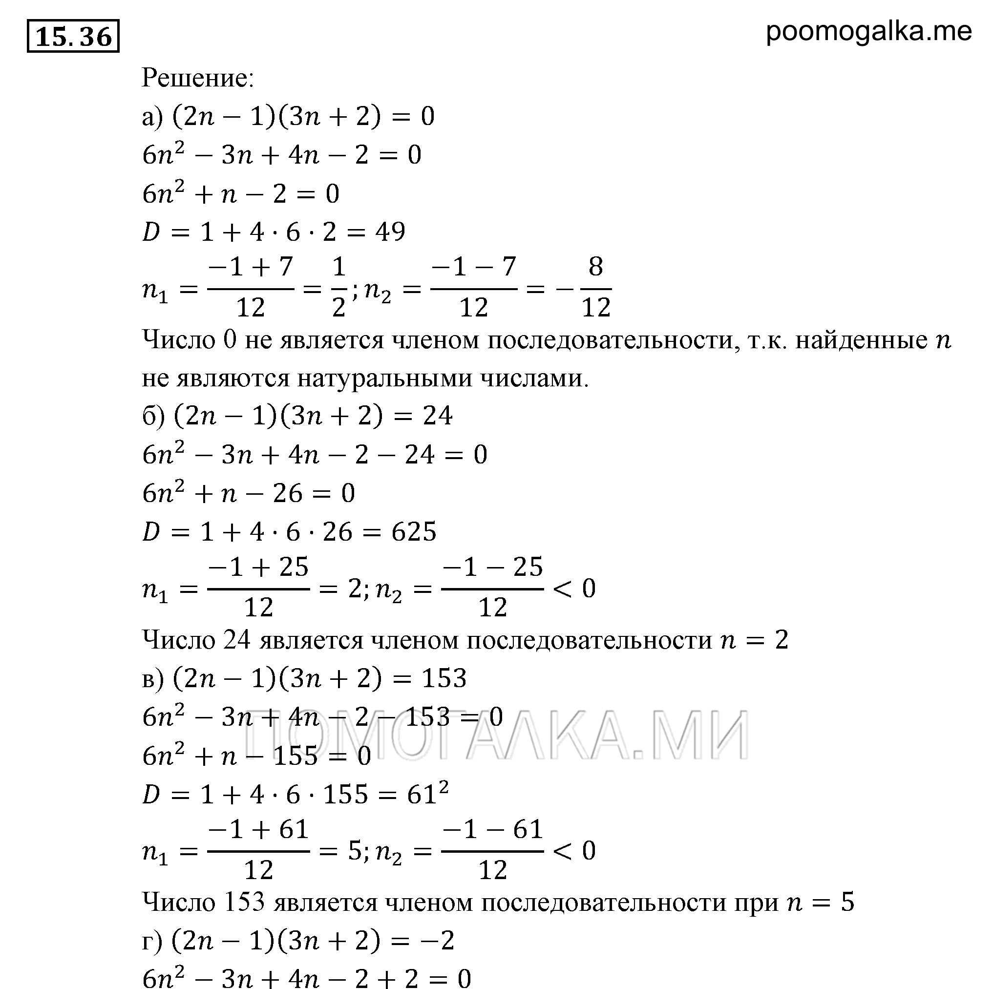 задача №15.36 алгебра 9 класс Мордкович