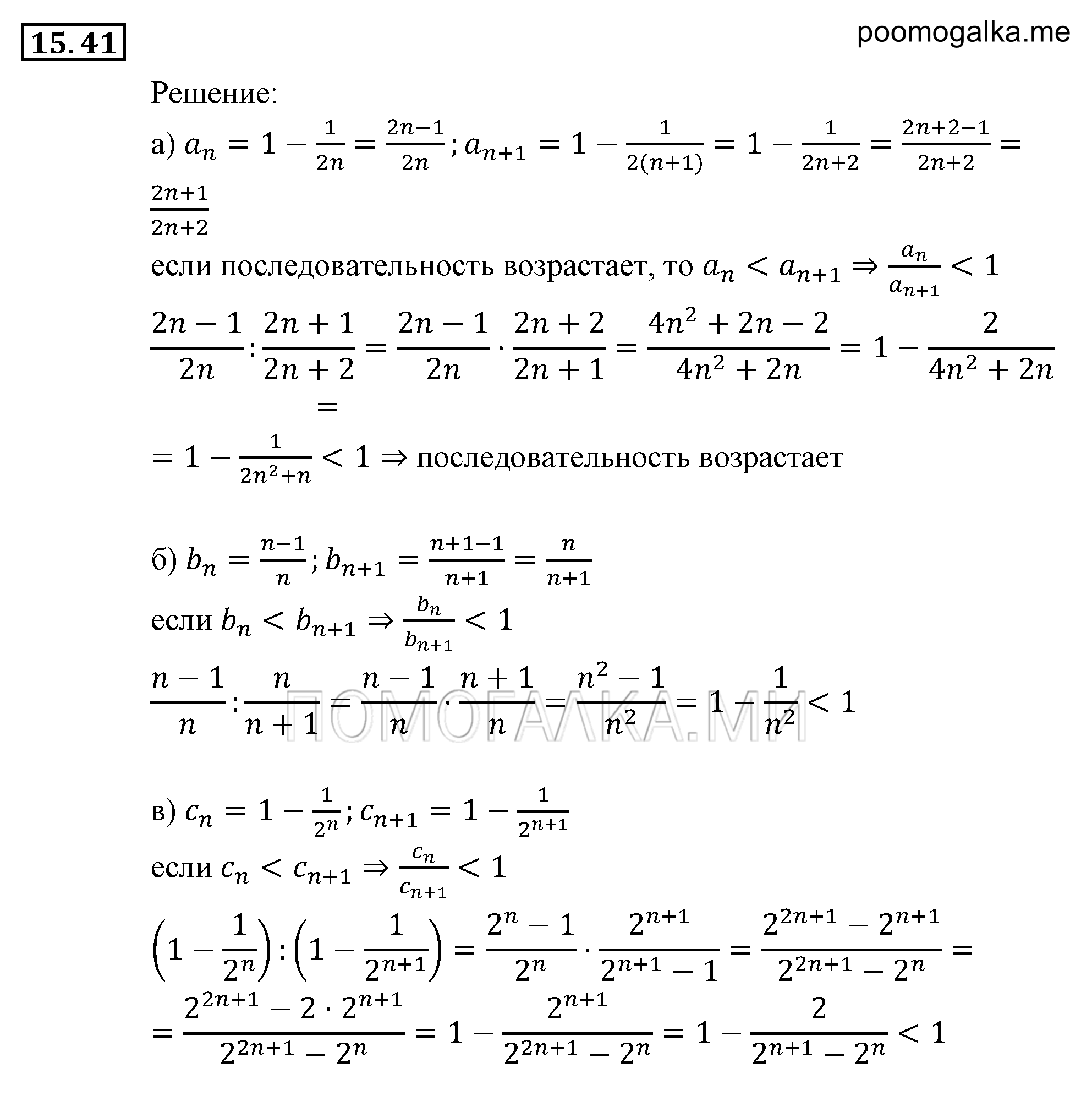 страница 98 задача 15.41 алгебра 9 класс Мордкович 2010 год